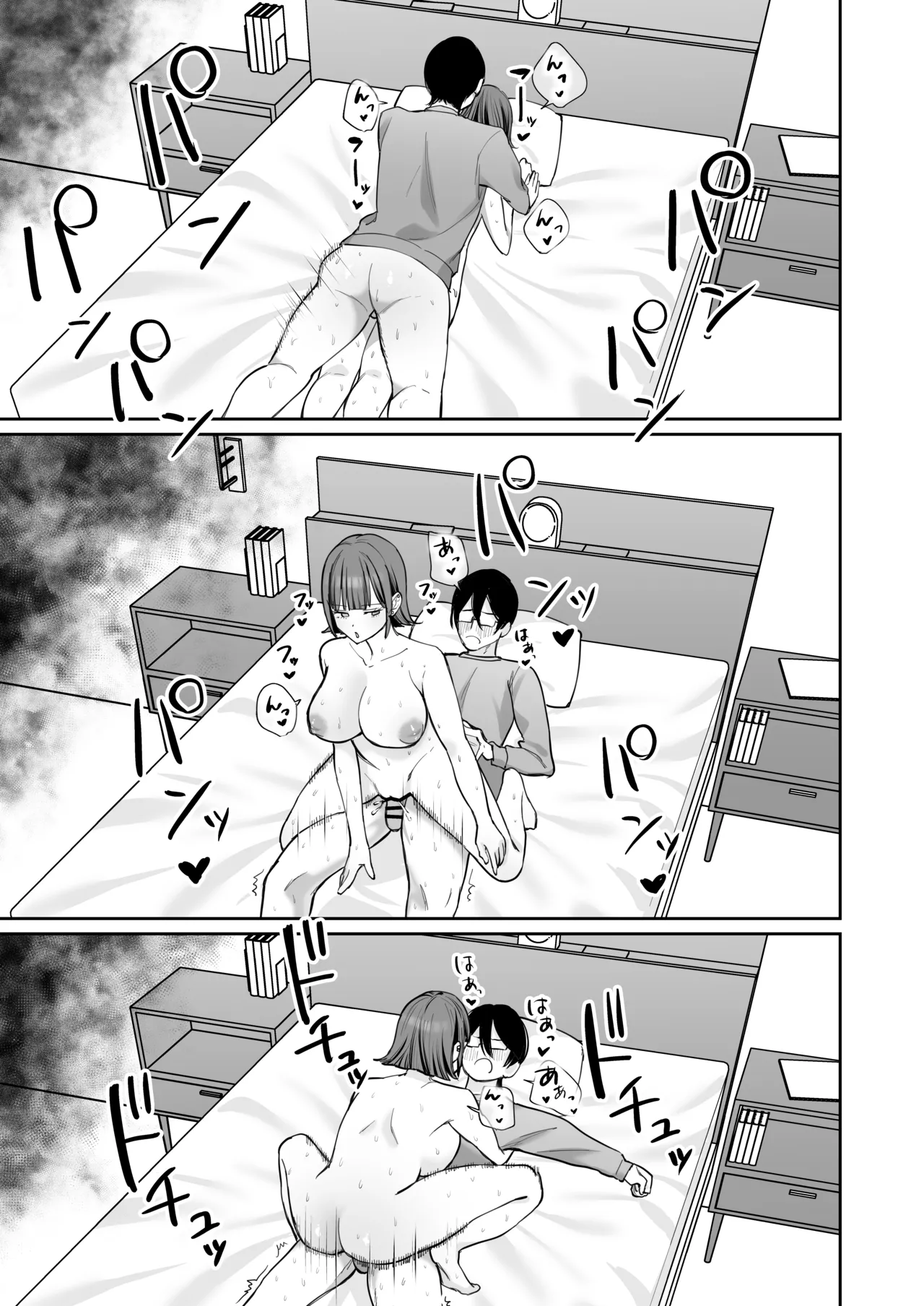 ダウナーメイドが下の世話もしてくれるって Page.47