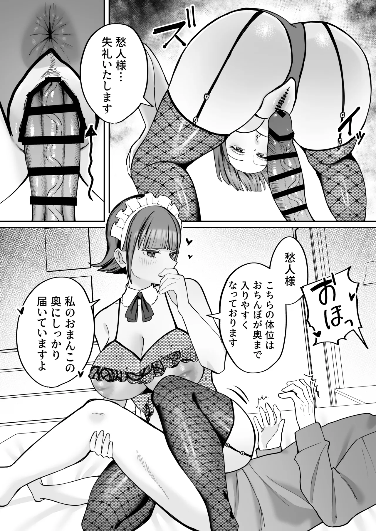 ダウナーメイドが下の世話もしてくれるって Page.52