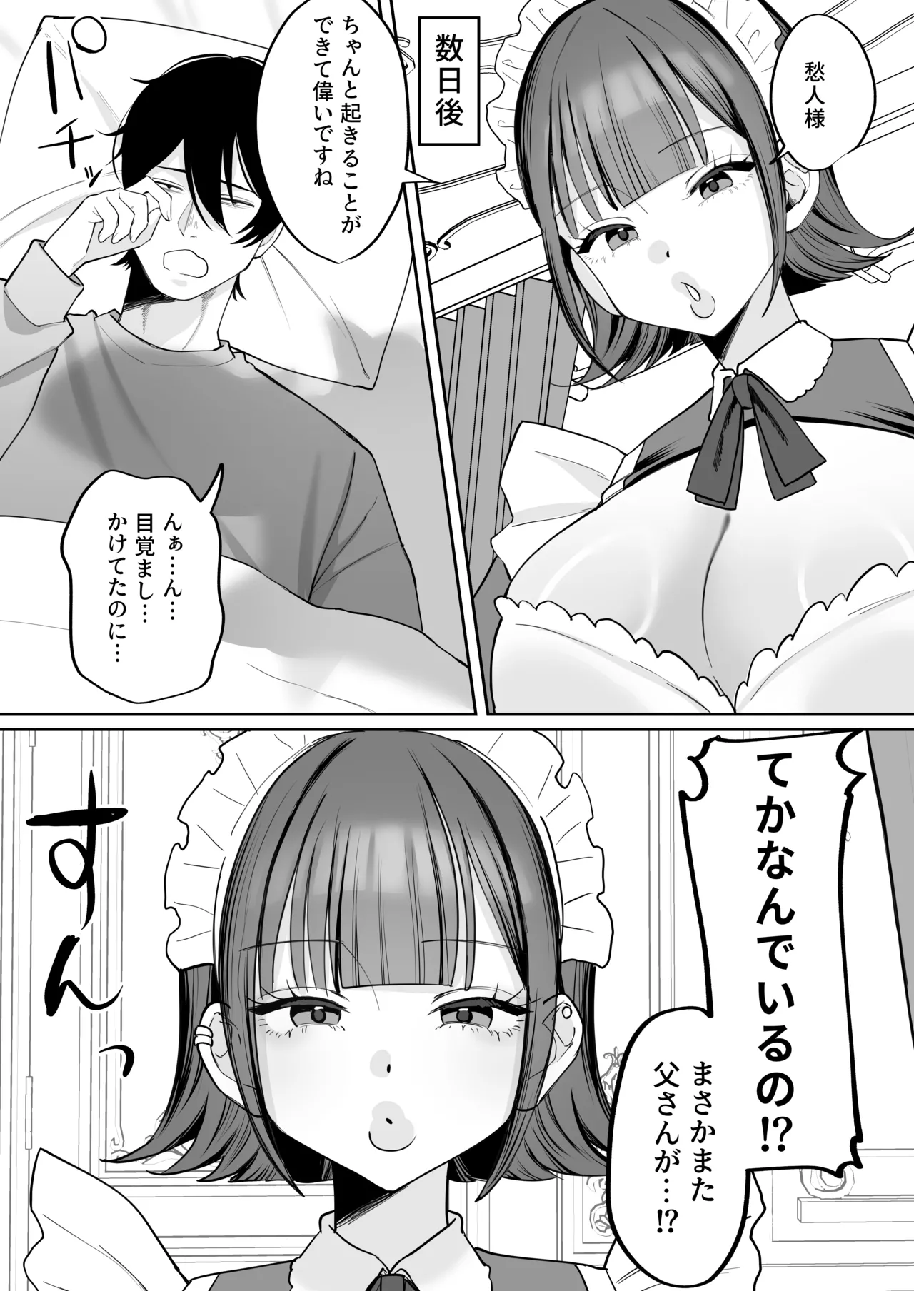 ダウナーメイドが下の世話もしてくれるって Page.57