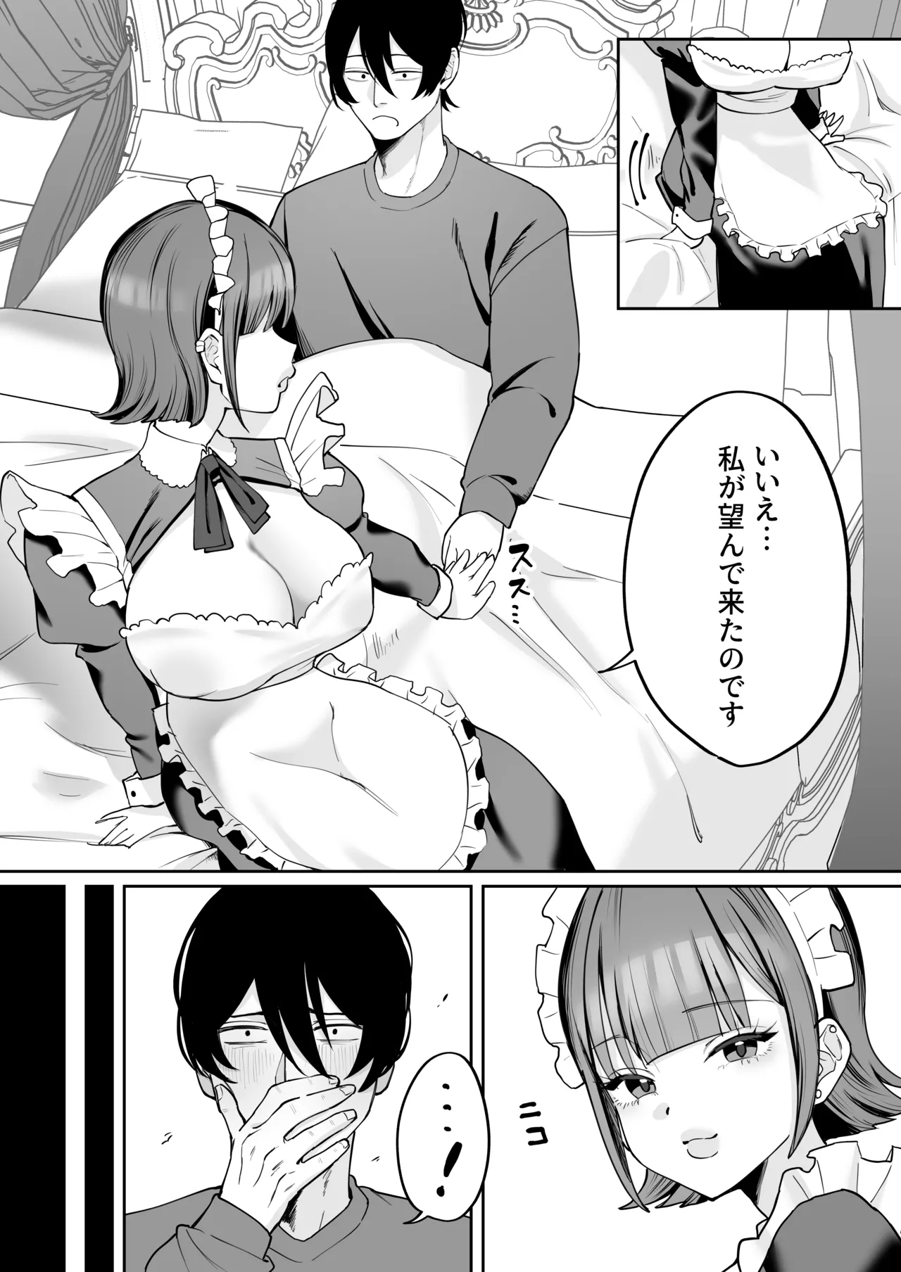 ダウナーメイドが下の世話もしてくれるって Page.58