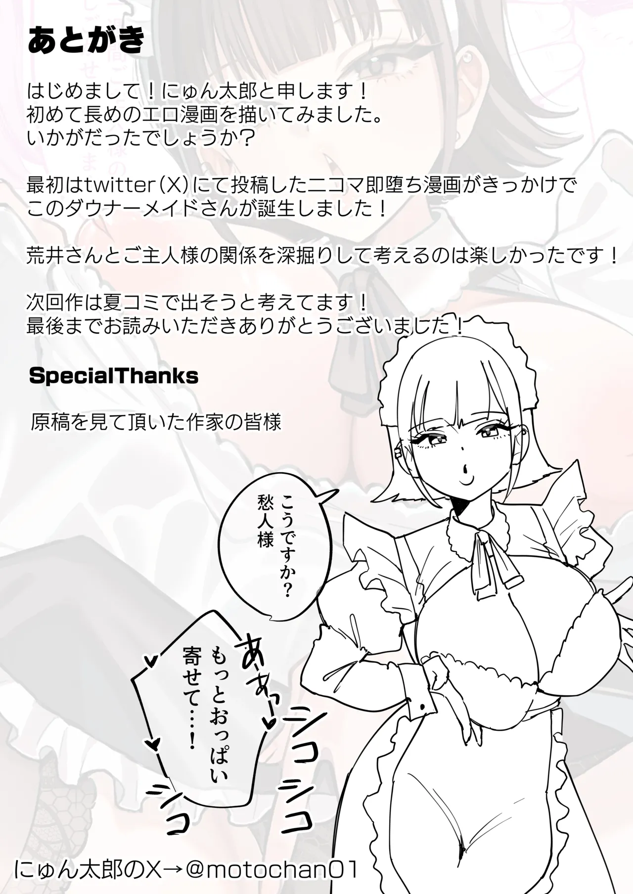 ダウナーメイドが下の世話もしてくれるって Page.60