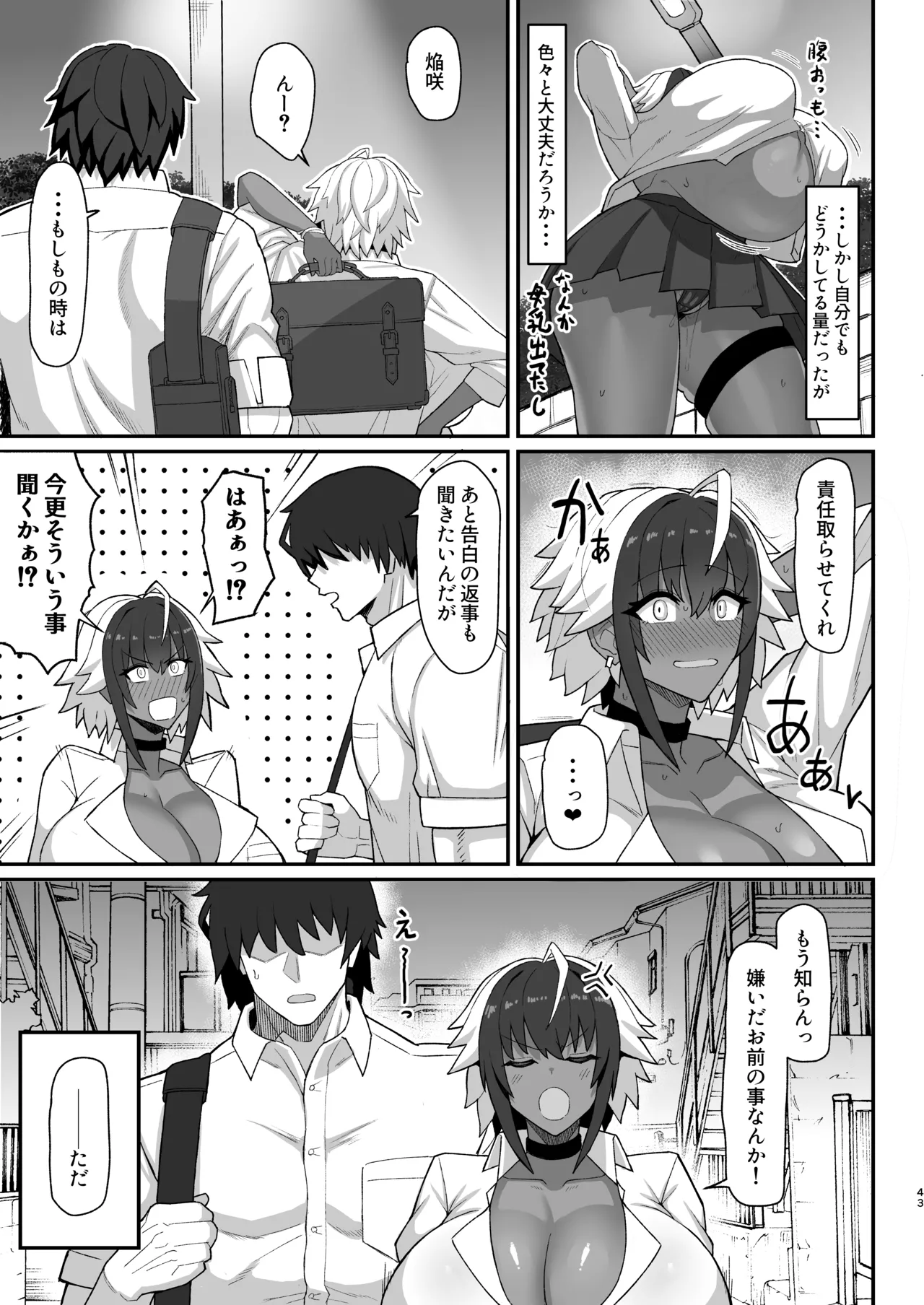 マキちゃんVS黒川くん 褐色爆乳ボーイッシュサキュバスはザーボテの夢を見るか？ Page.42