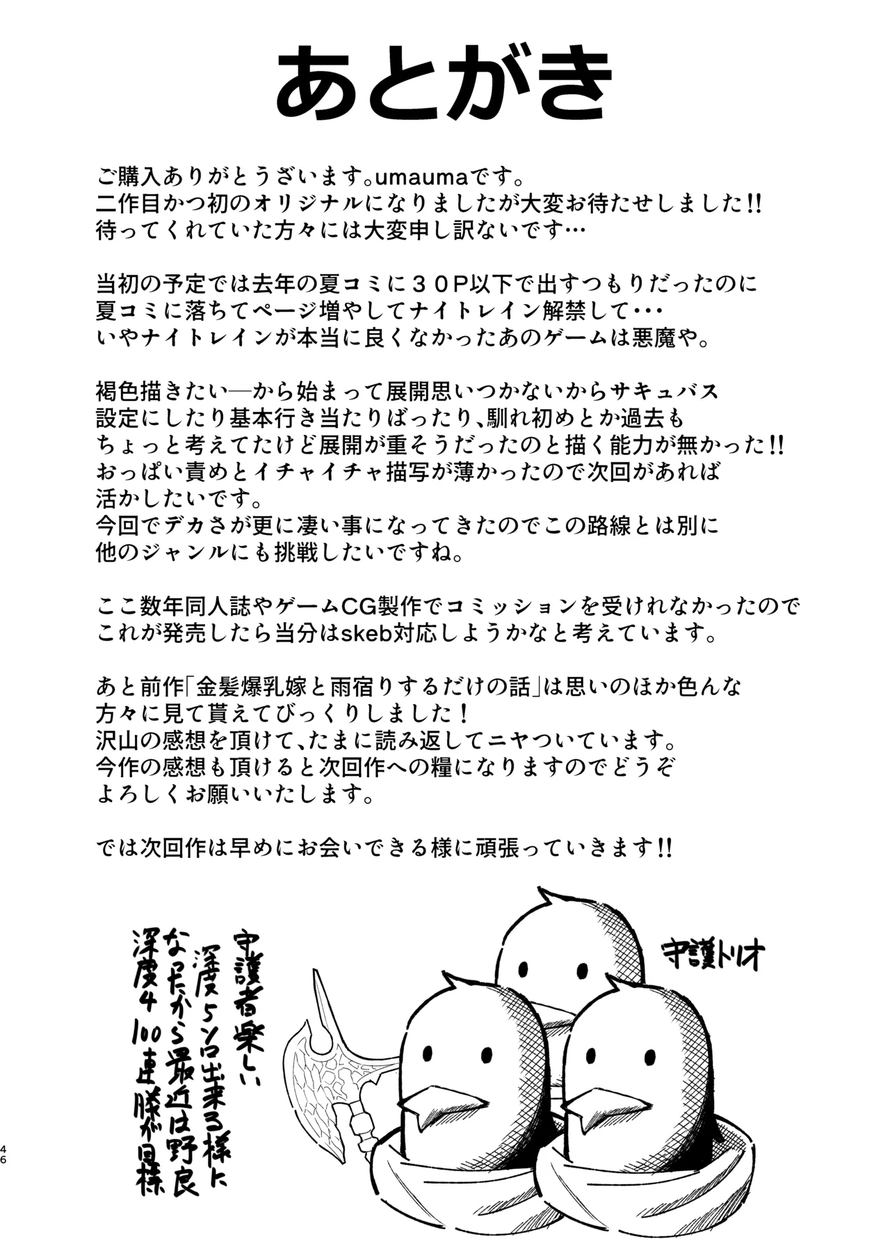 マキちゃんVS黒川くん 褐色爆乳ボーイッシュサキュバスはザーボテの夢を見るか？ Page.45