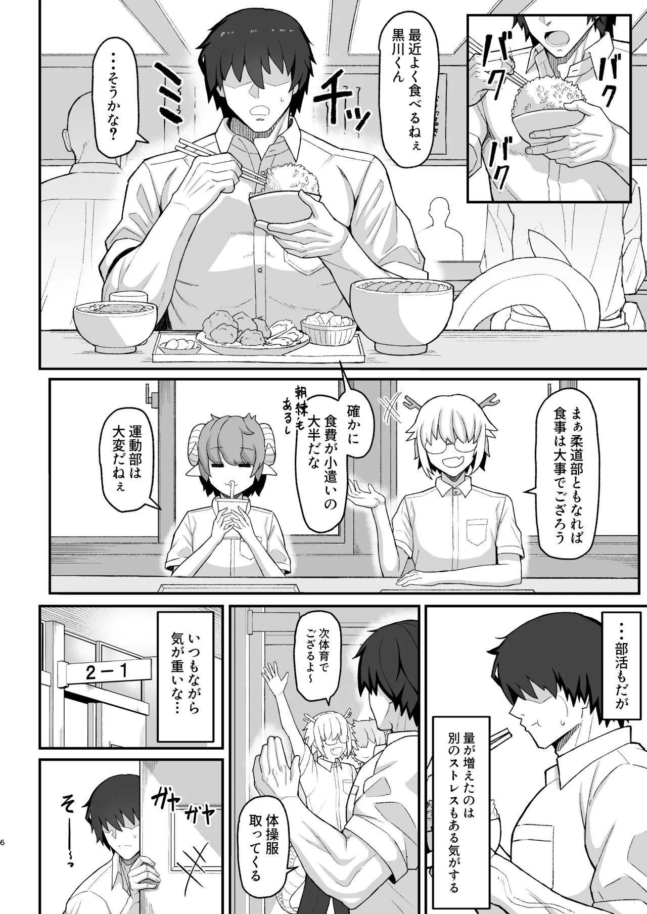マキちゃんVS黒川くん 褐色爆乳ボーイッシュサキュバスはザーボテの夢を見るか？ Page.5