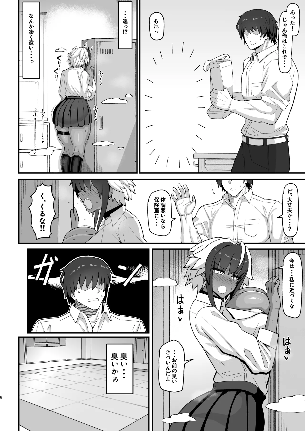 マキちゃんVS黒川くん 褐色爆乳ボーイッシュサキュバスはザーボテの夢を見るか？ Page.7