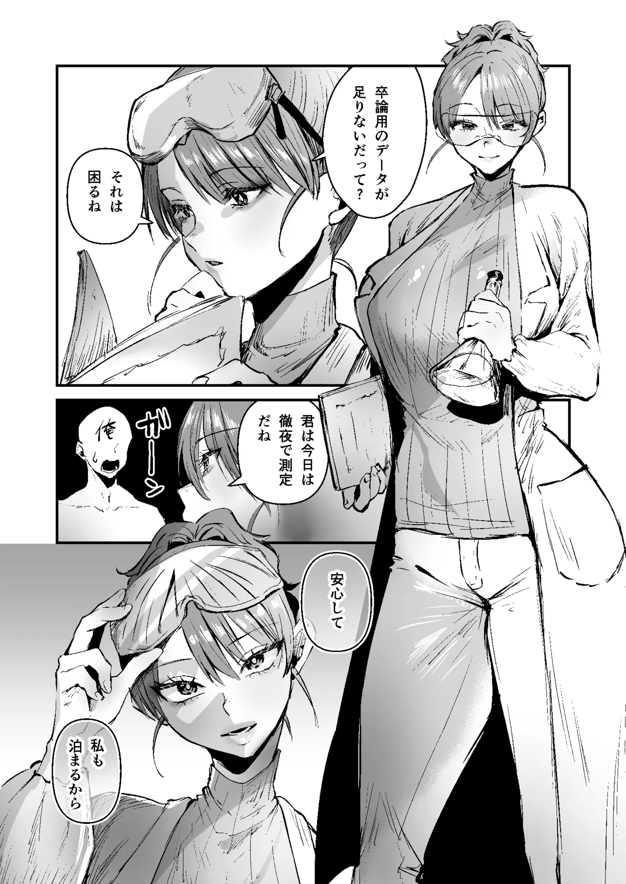 童貞奪っていいですか?～童貞卒業短編集～ Page.2