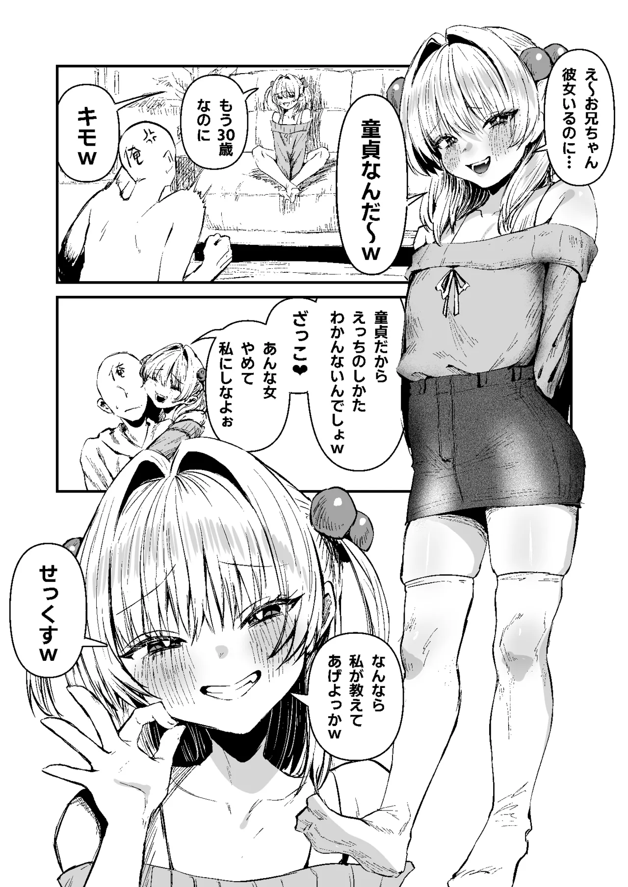 童貞奪っていいですか?～童貞卒業短編集～ Page.20
