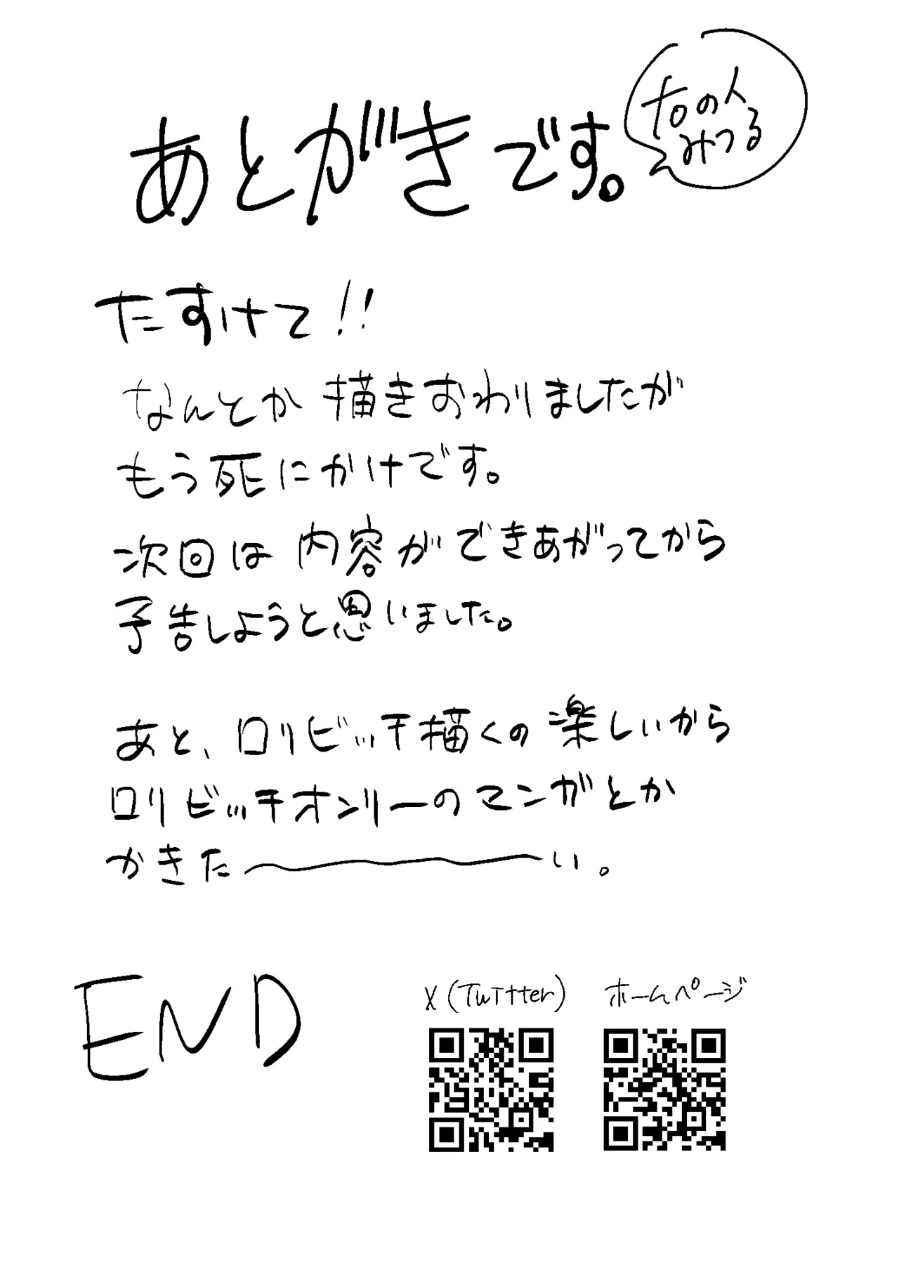 童貞奪っていいですか?～童貞卒業短編集～ Page.68