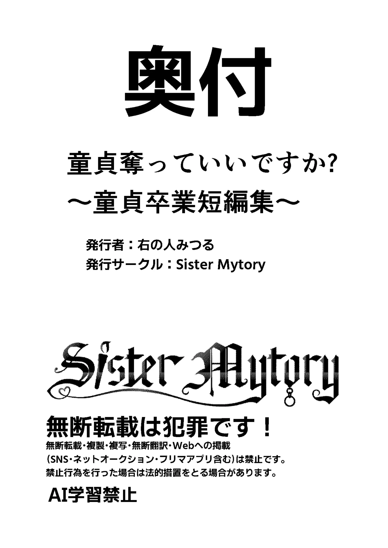 童貞奪っていいですか?～童貞卒業短編集～ Page.69