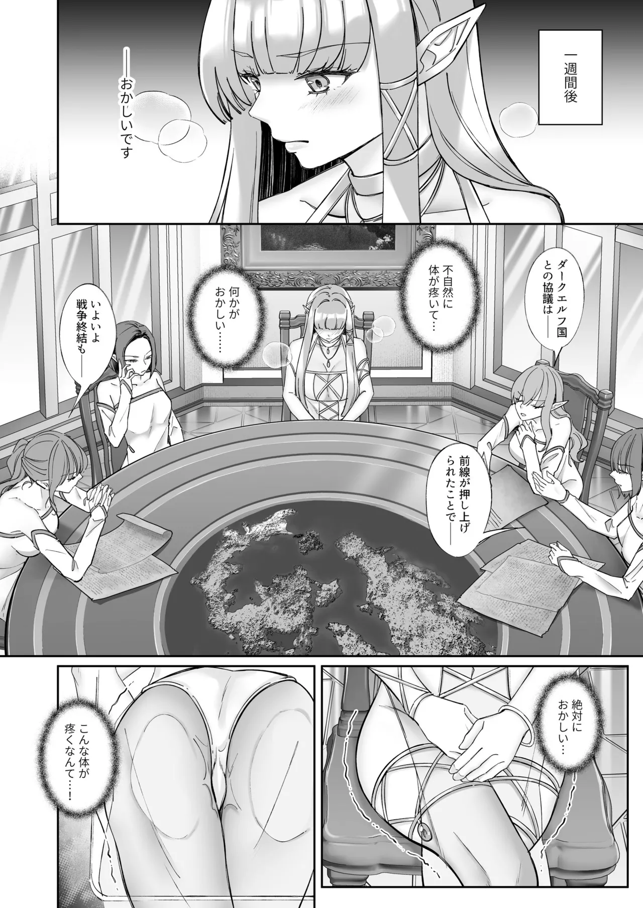 エルフ陥落  ～エルフにえっちな淫紋を付けてレズ堕ちさせる～ Page.23