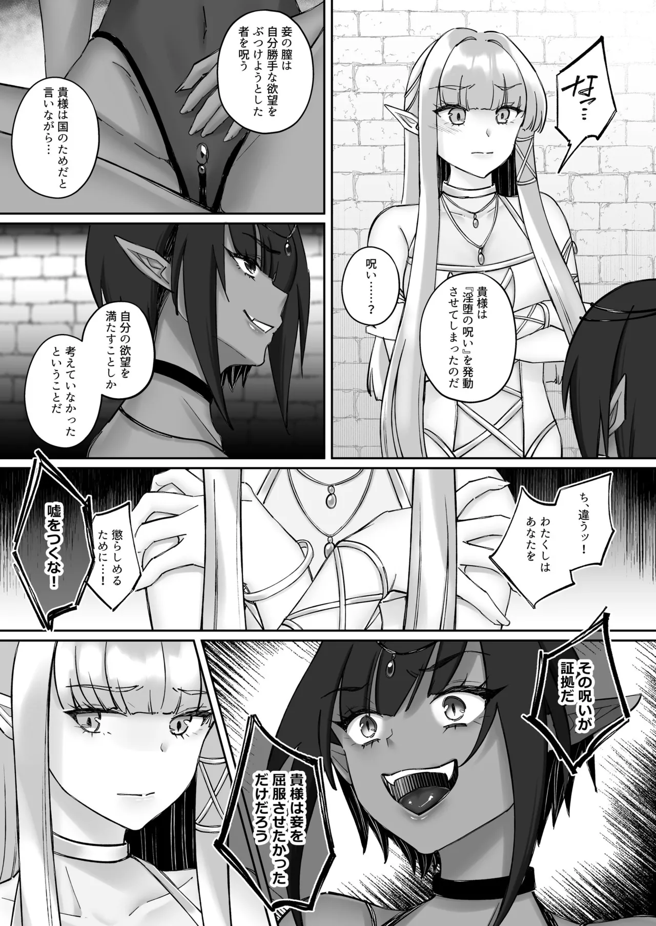 エルフ陥落  ～エルフにえっちな淫紋を付けてレズ堕ちさせる～ Page.30
