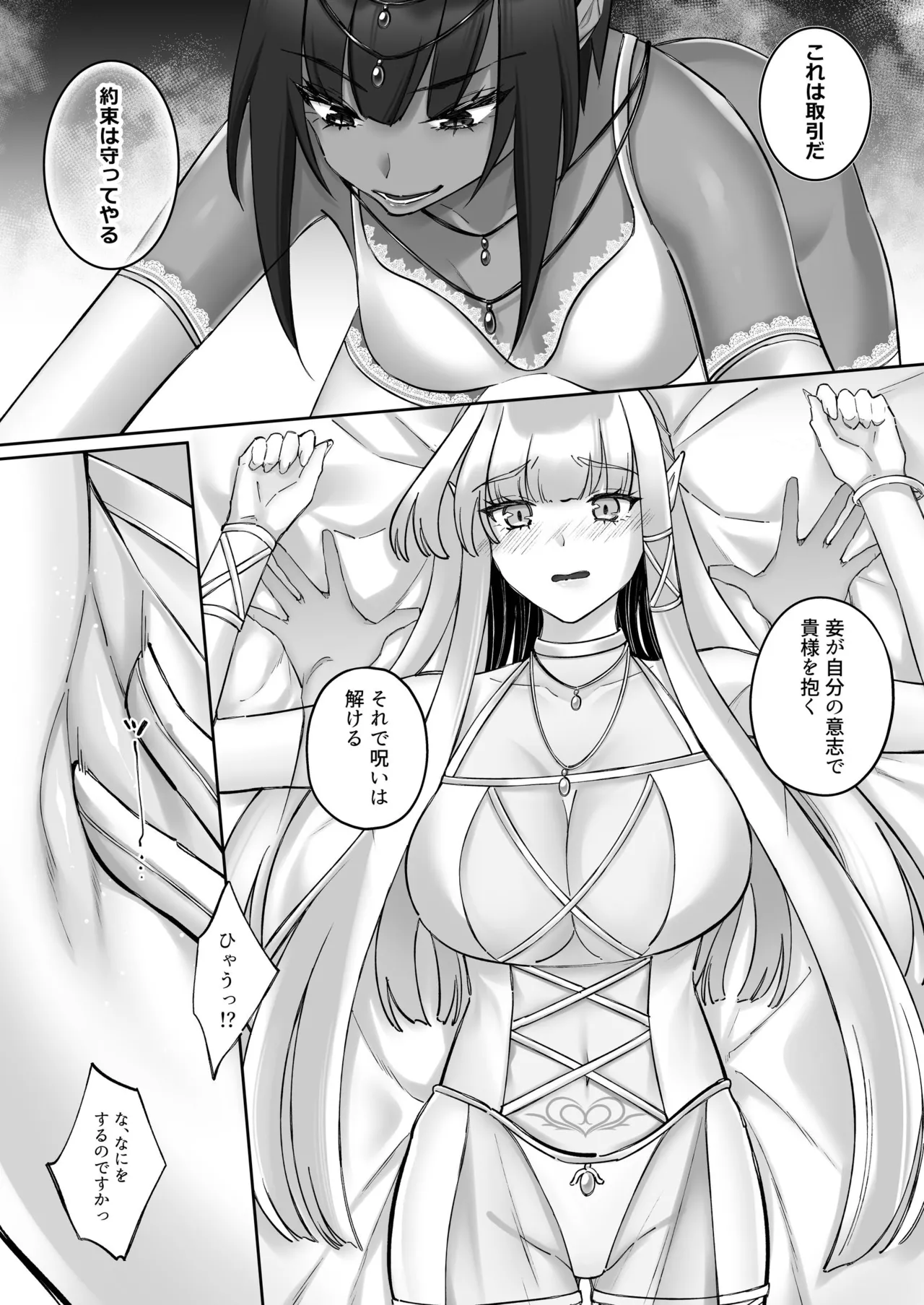 エルフ陥落  ～エルフにえっちな淫紋を付けてレズ堕ちさせる～ Page.35