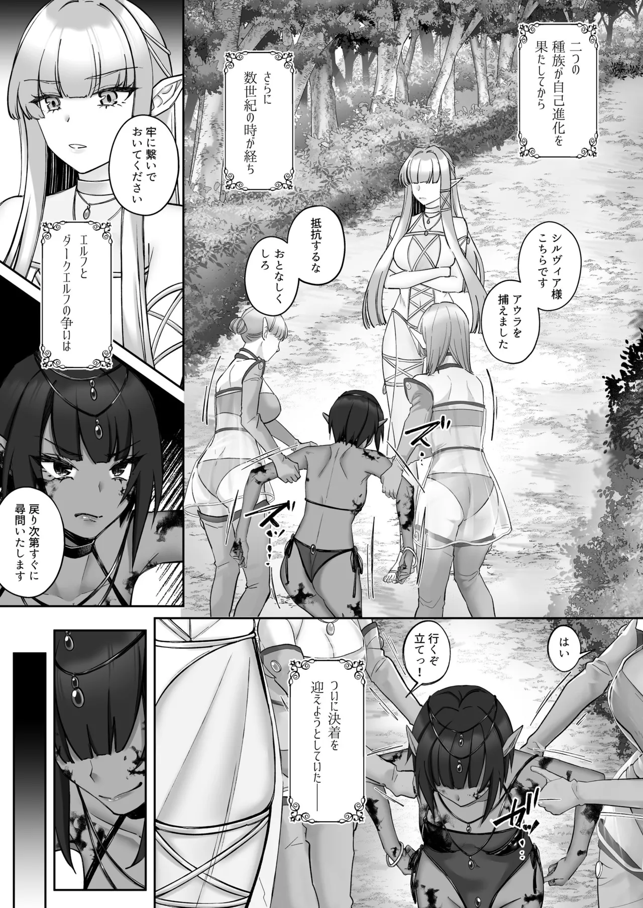 エルフ陥落  ～エルフにえっちな淫紋を付けてレズ堕ちさせる～ Page.4