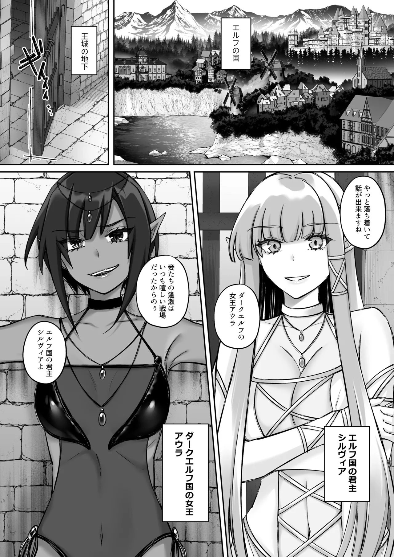 エルフ陥落  ～エルフにえっちな淫紋を付けてレズ堕ちさせる～ Page.5