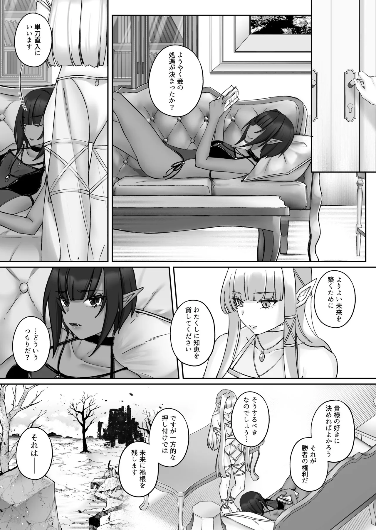 エルフ陥落  ～エルフにえっちな淫紋を付けてレズ堕ちさせる～ Page.50