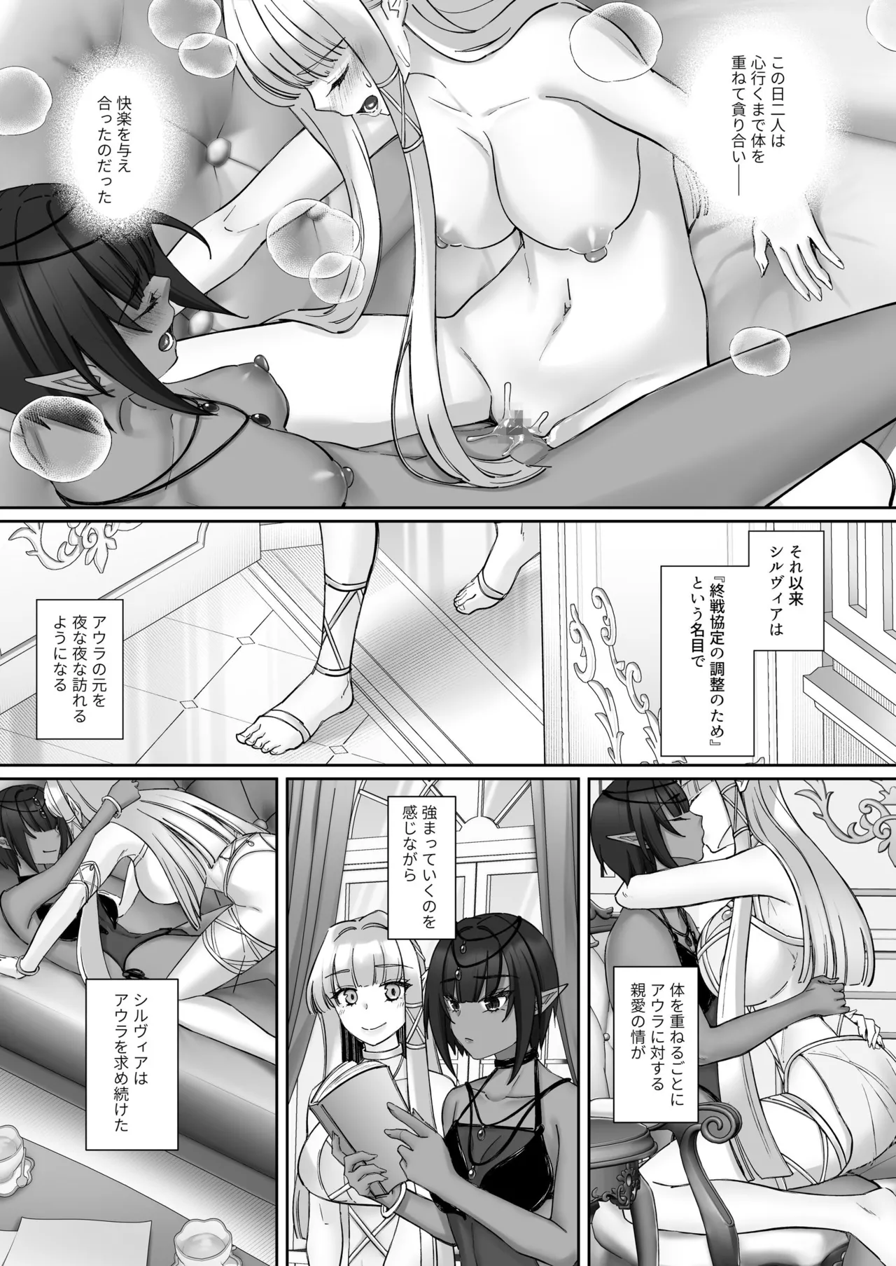 エルフ陥落  ～エルフにえっちな淫紋を付けてレズ堕ちさせる～ Page.58