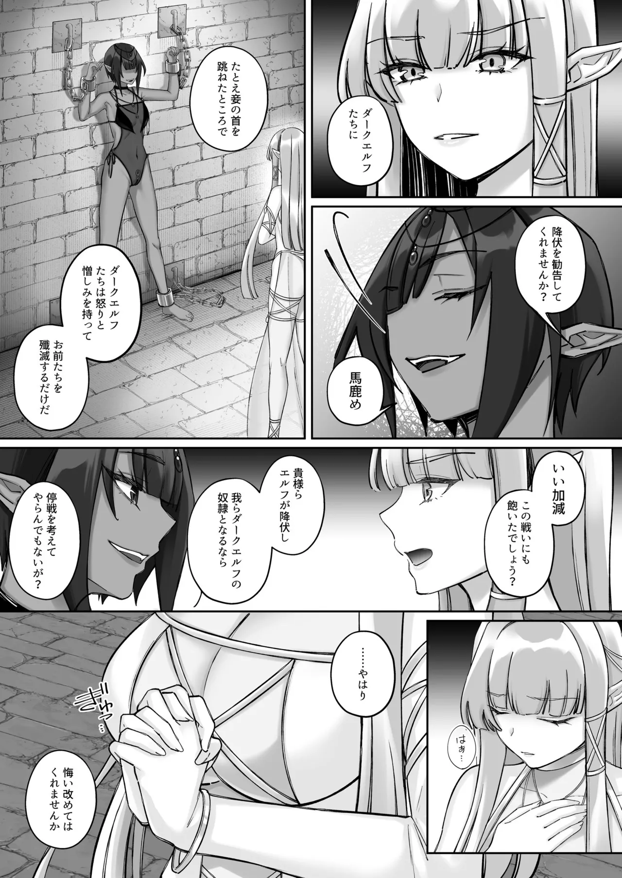 エルフ陥落  ～エルフにえっちな淫紋を付けてレズ堕ちさせる～ Page.6