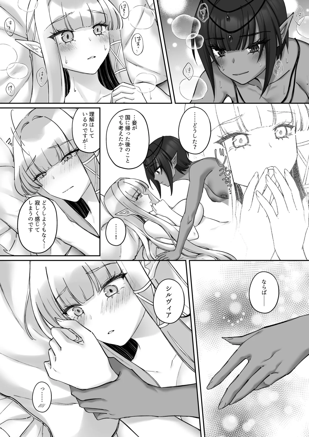 エルフ陥落  ～エルフにえっちな淫紋を付けてレズ堕ちさせる～ Page.61