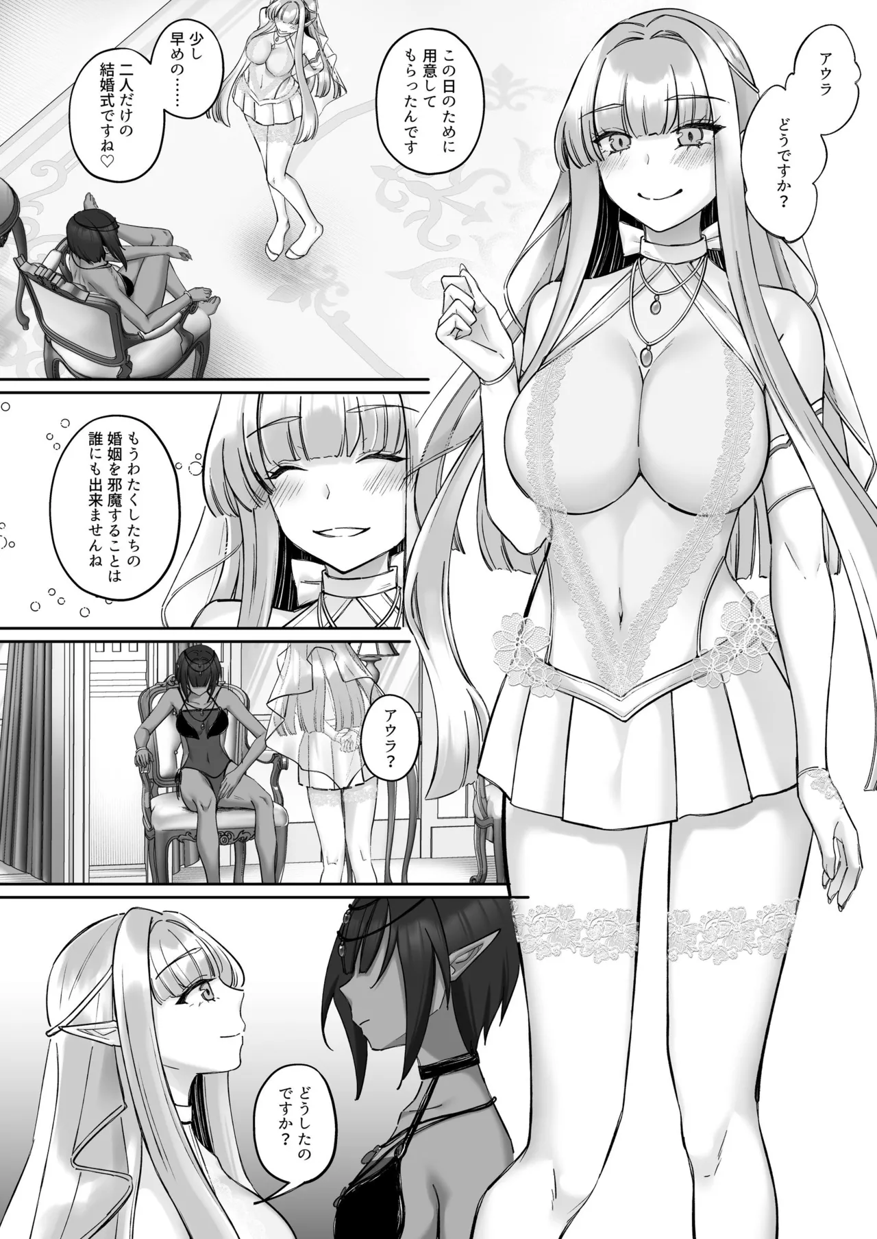 エルフ陥落  ～エルフにえっちな淫紋を付けてレズ堕ちさせる～ Page.65