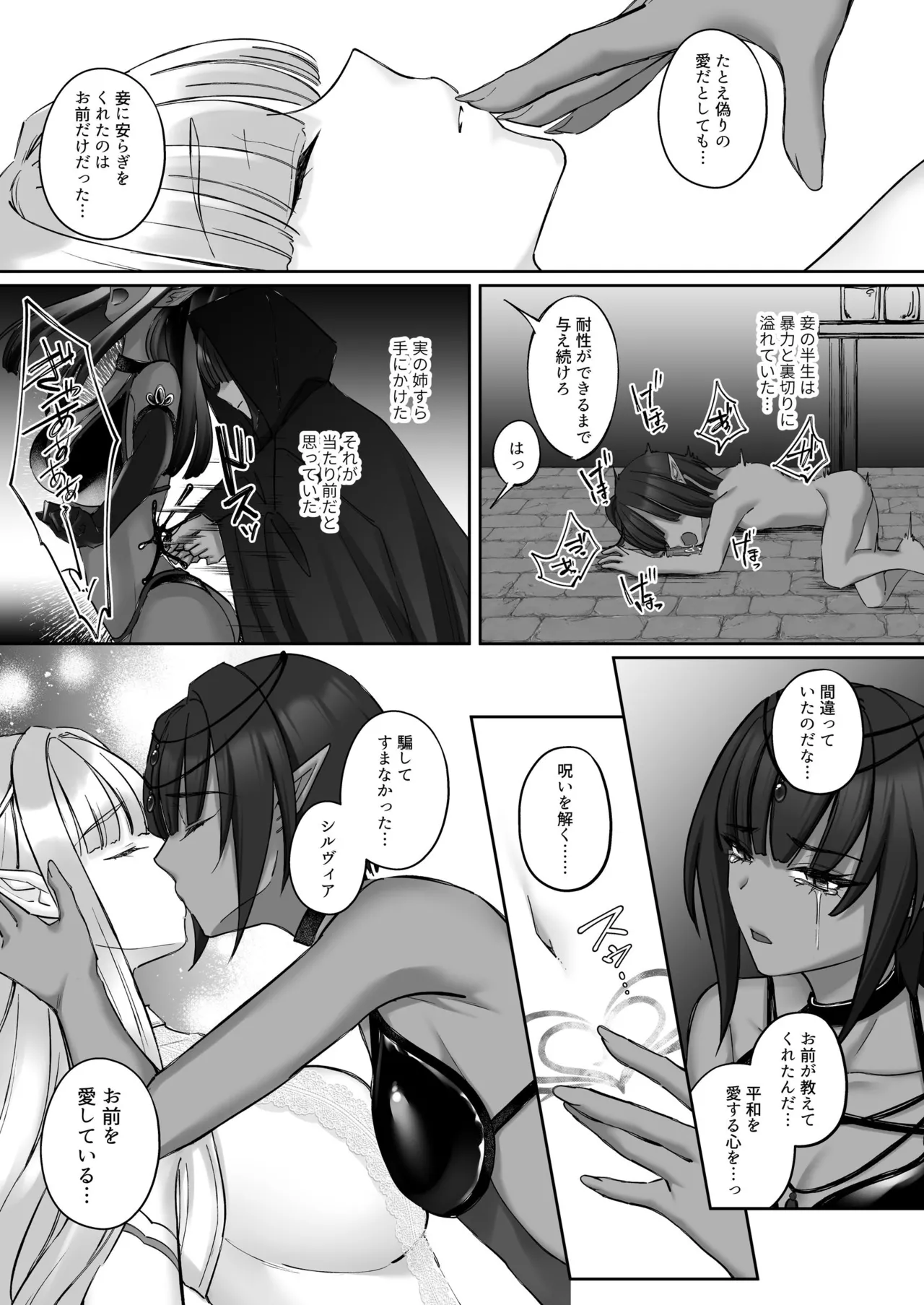 エルフ陥落  ～エルフにえっちな淫紋を付けてレズ堕ちさせる～ Page.68
