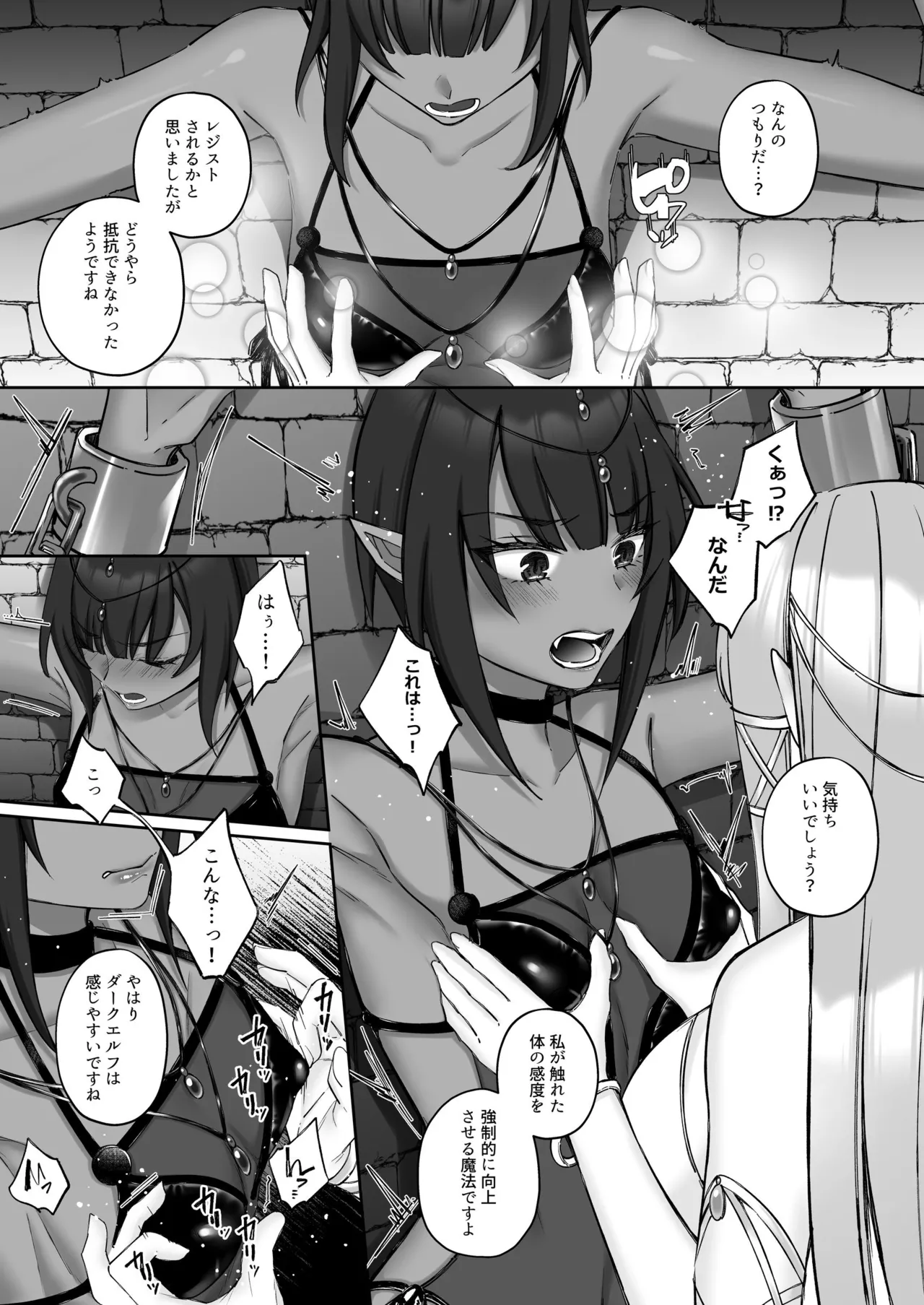 エルフ陥落  ～エルフにえっちな淫紋を付けてレズ堕ちさせる～ Page.7