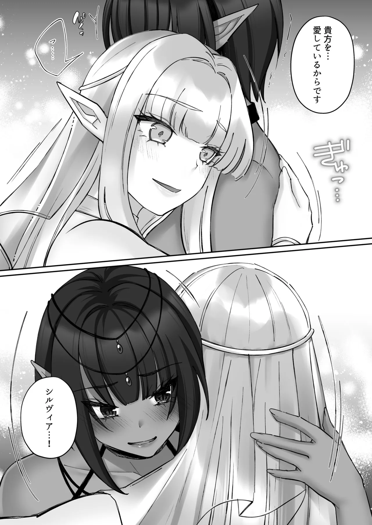 エルフ陥落  ～エルフにえっちな淫紋を付けてレズ堕ちさせる～ Page.70