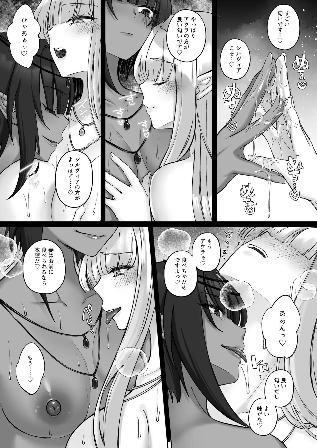 エルフ陥落  ～エルフにえっちな淫紋を付けてレズ堕ちさせる～ Page.74