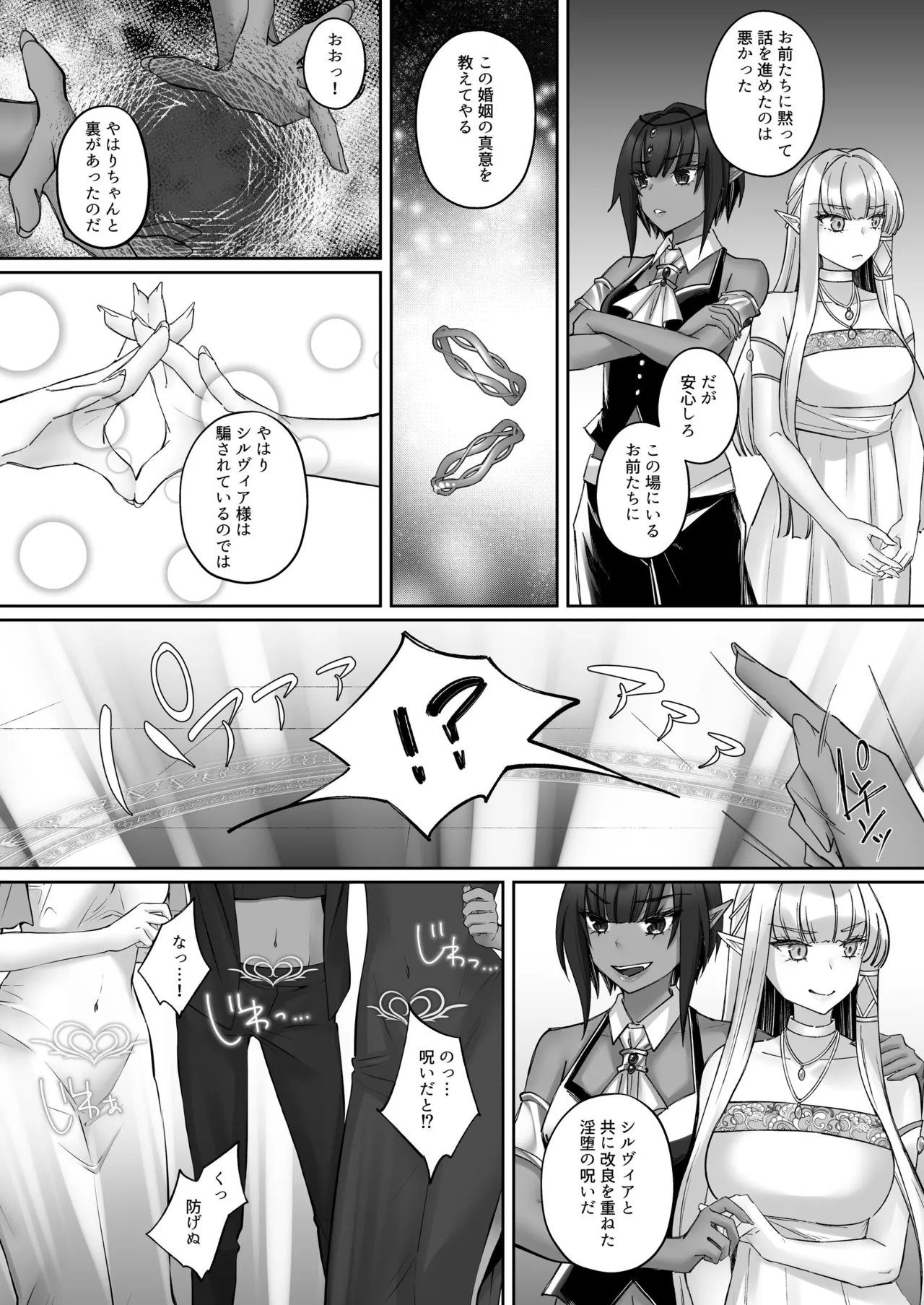 エルフ陥落  ～エルフにえっちな淫紋を付けてレズ堕ちさせる～ Page.85