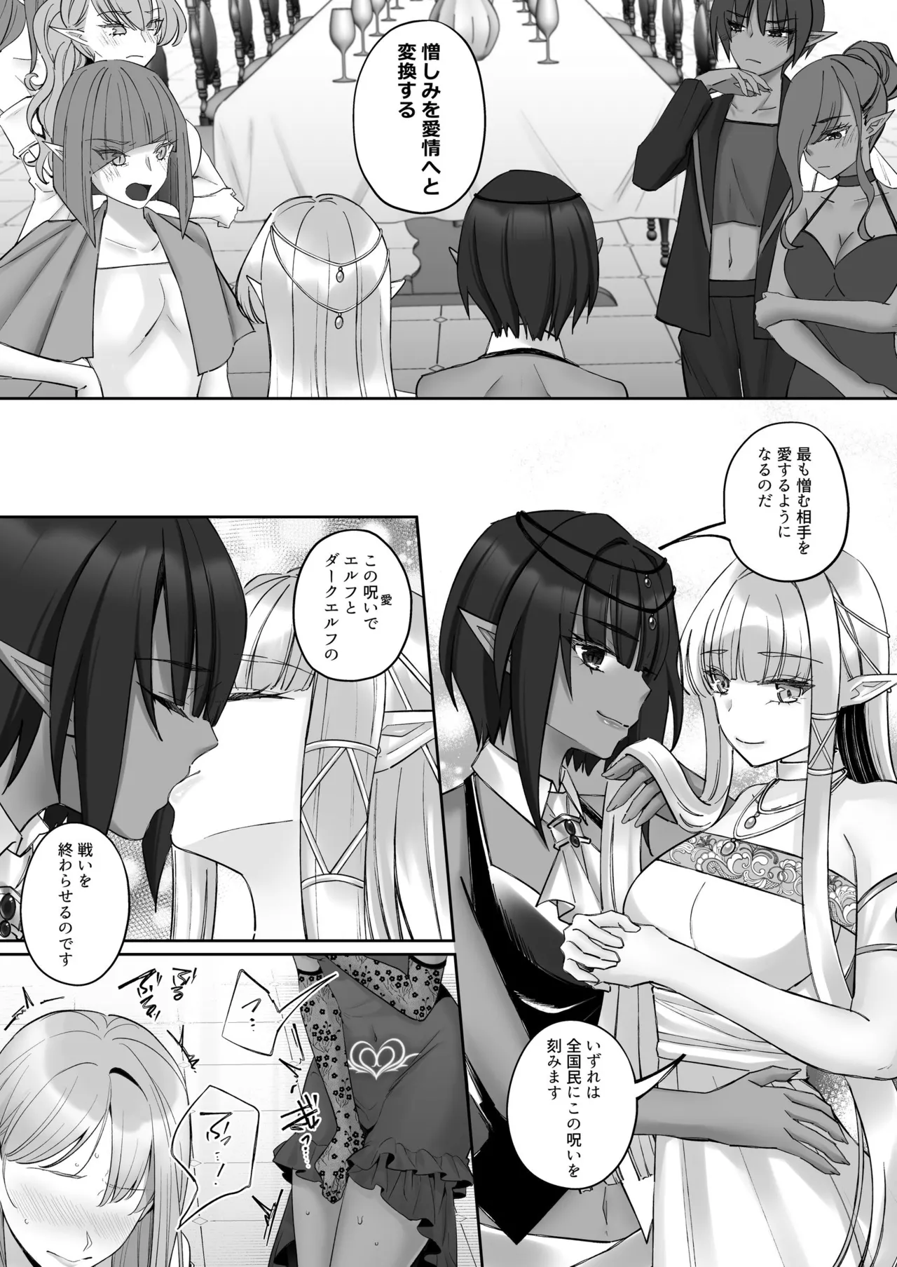 エルフ陥落  ～エルフにえっちな淫紋を付けてレズ堕ちさせる～ Page.86