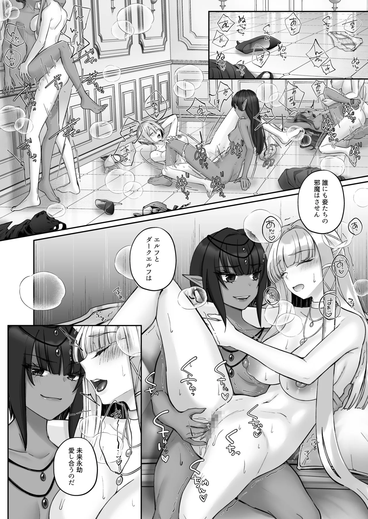 エルフ陥落  ～エルフにえっちな淫紋を付けてレズ堕ちさせる～ Page.87