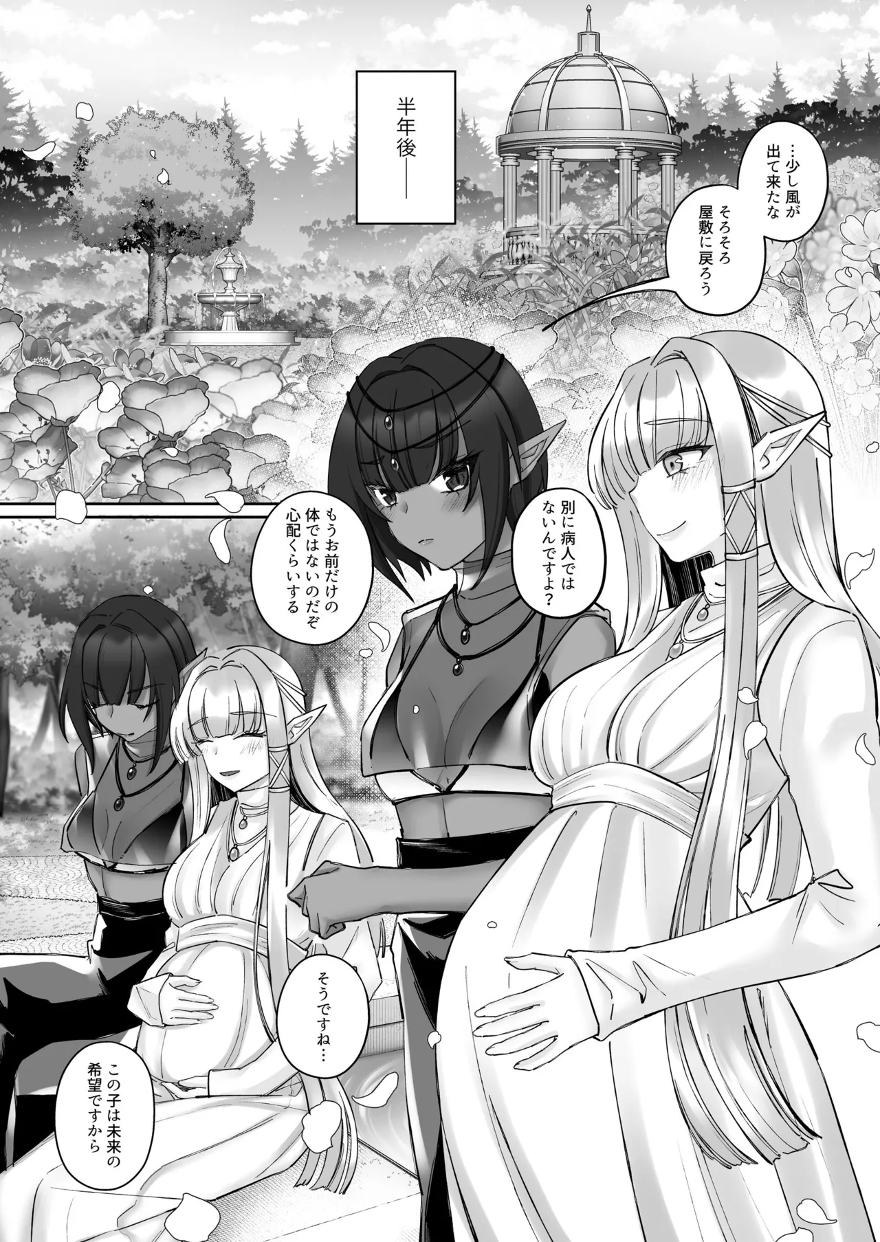 エルフ陥落  ～エルフにえっちな淫紋を付けてレズ堕ちさせる～ Page.88