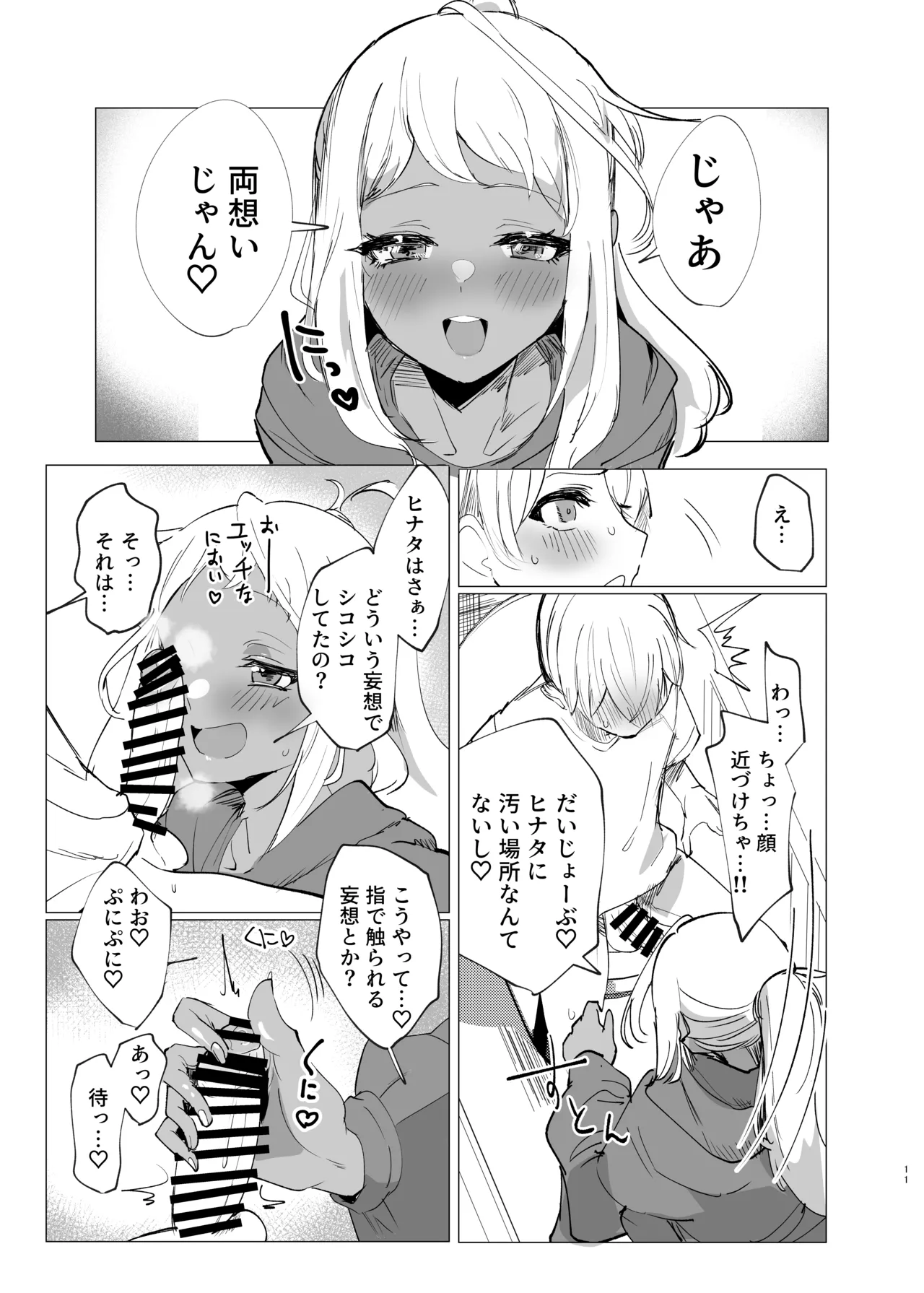 リリアお姉さんとエッチなことしよ！ Page.10