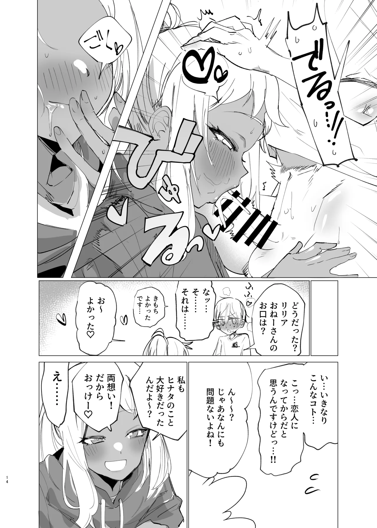 リリアお姉さんとエッチなことしよ！ Page.13