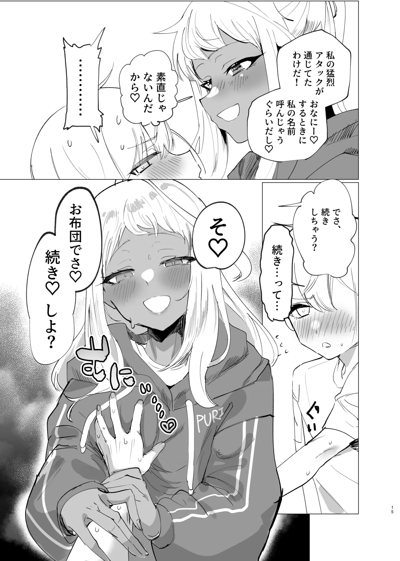 リリアお姉さんとエッチなことしよ！ Page.14
