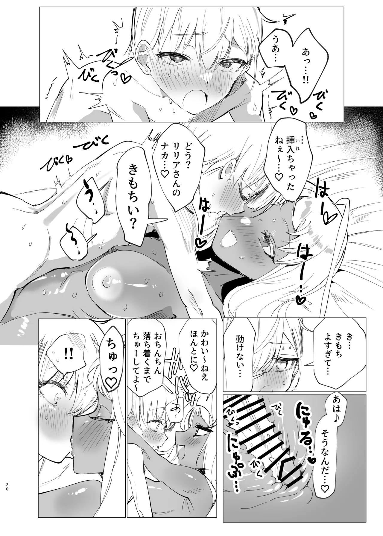 リリアお姉さんとエッチなことしよ！ Page.19