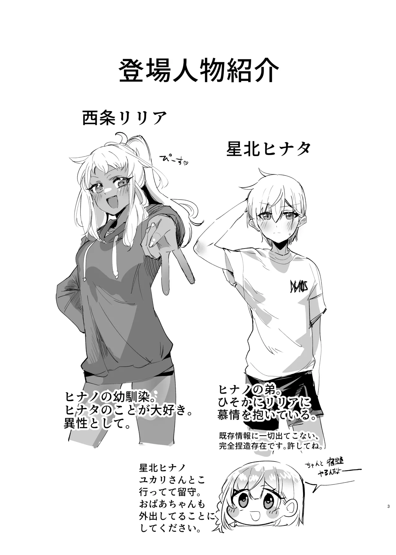 リリアお姉さんとエッチなことしよ！ Page.2