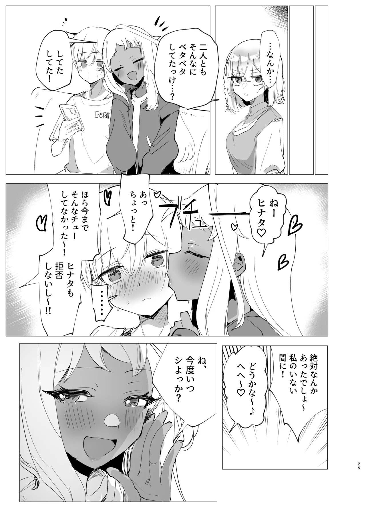 リリアお姉さんとエッチなことしよ！ Page.24