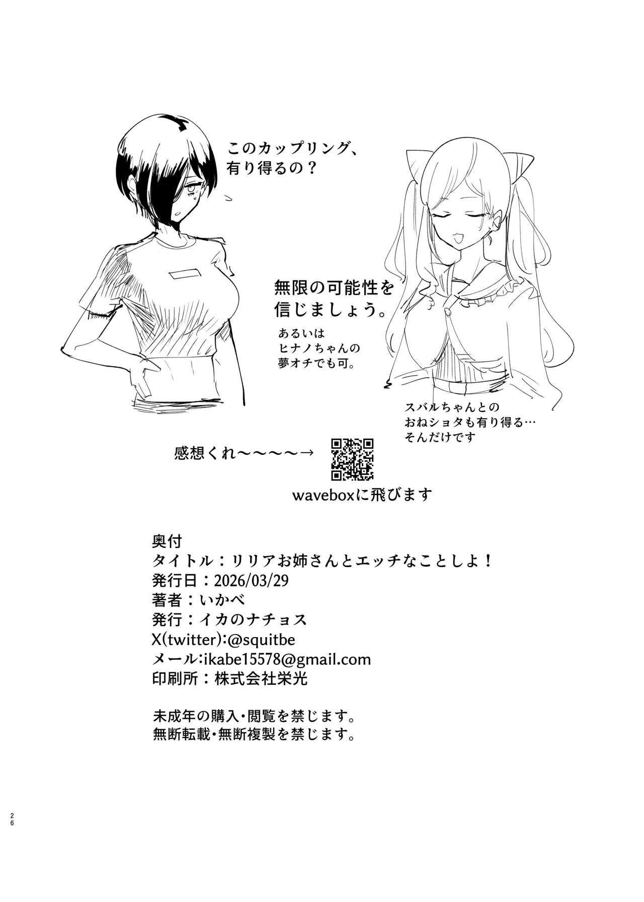 リリアお姉さんとエッチなことしよ！ Page.25