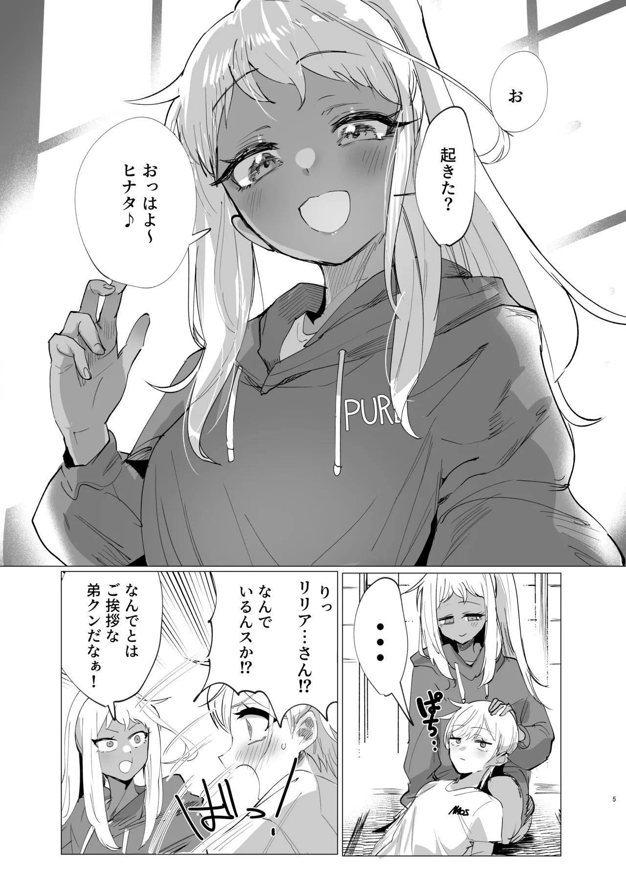 リリアお姉さんとエッチなことしよ！ Page.4