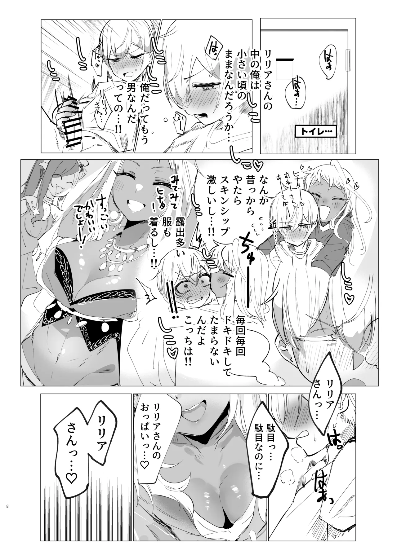 リリアお姉さんとエッチなことしよ！ Page.7