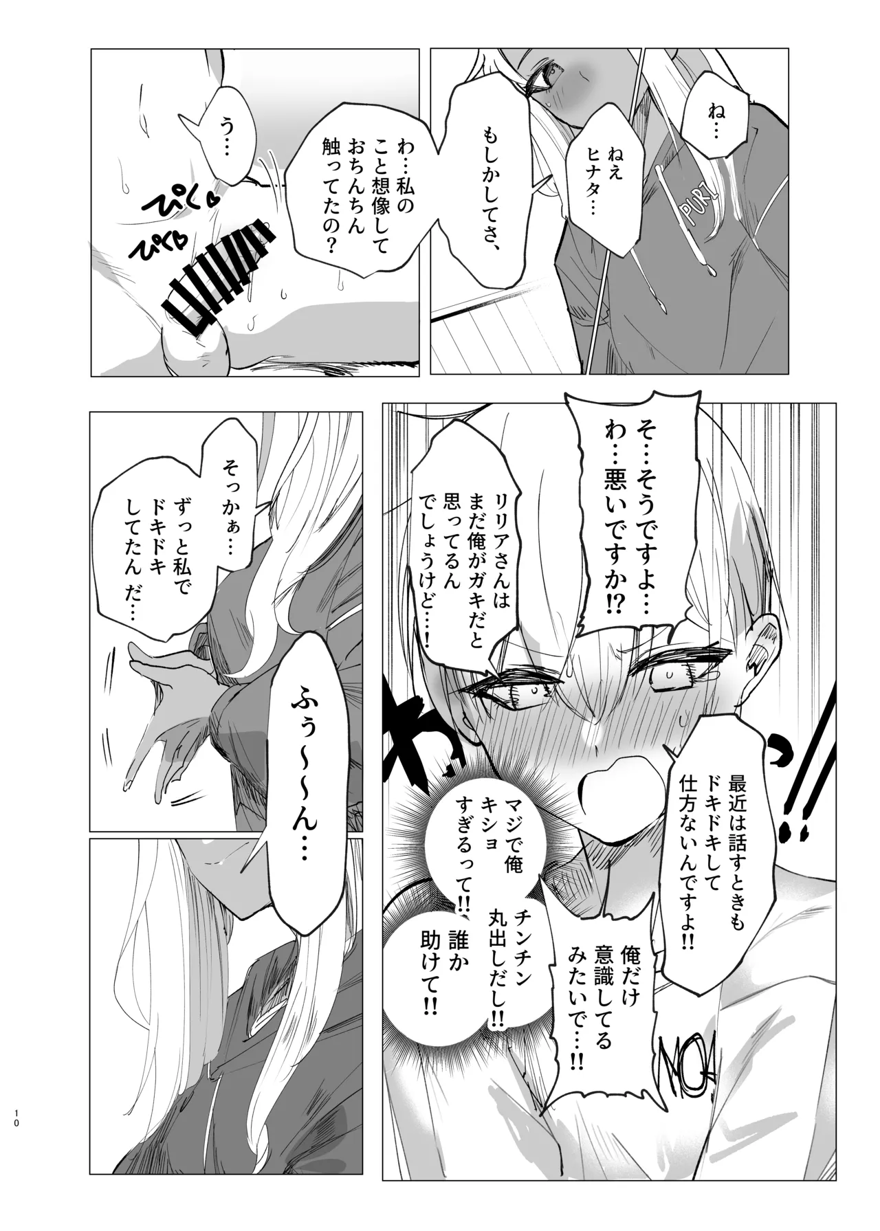 リリアお姉さんとエッチなことしよ！ Page.9
