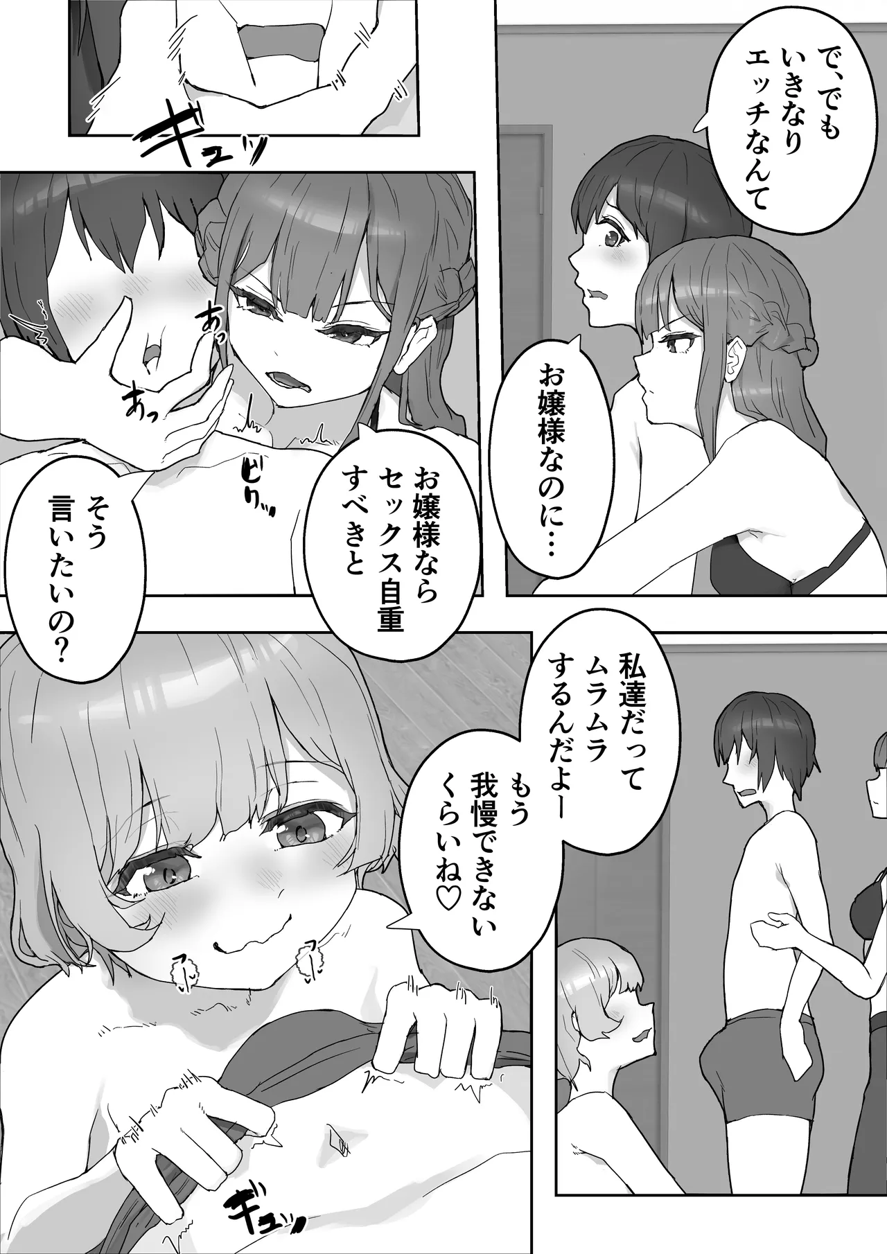 ムラムラお嬢様〜俺の巨根をディルドにしてくる欲求不満お嬢様〜 Page.15