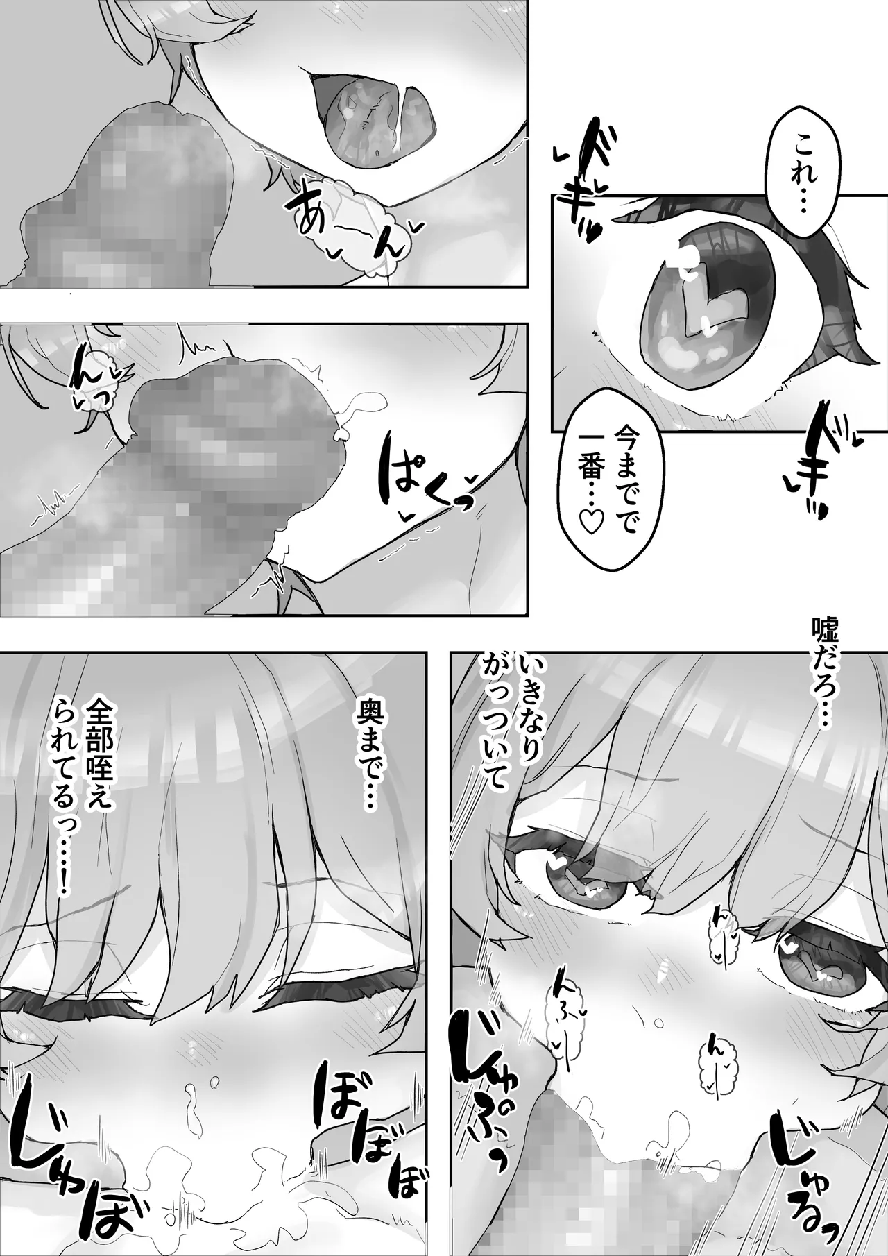 ムラムラお嬢様〜俺の巨根をディルドにしてくる欲求不満お嬢様〜 Page.18