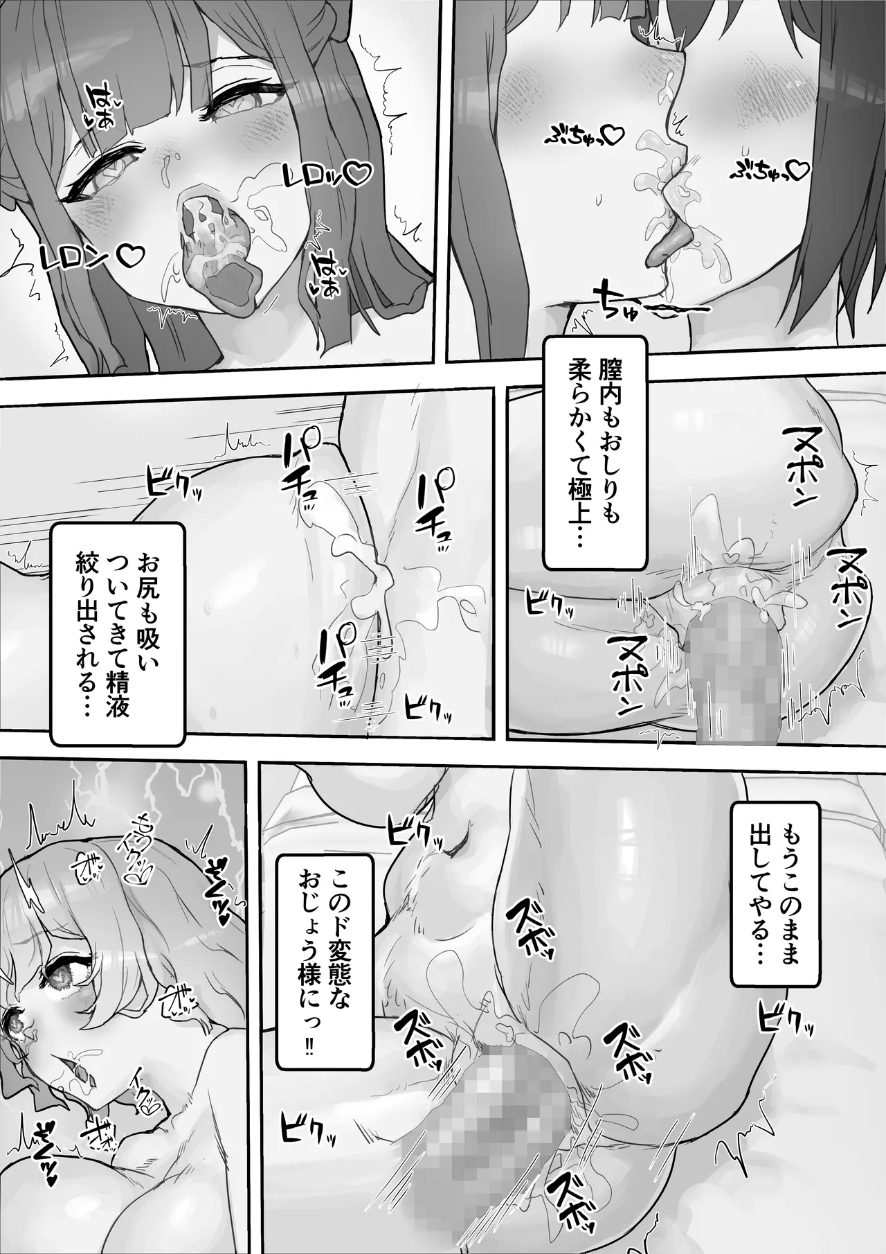 ムラムラお嬢様〜俺の巨根をディルドにしてくる欲求不満お嬢様〜 Page.52