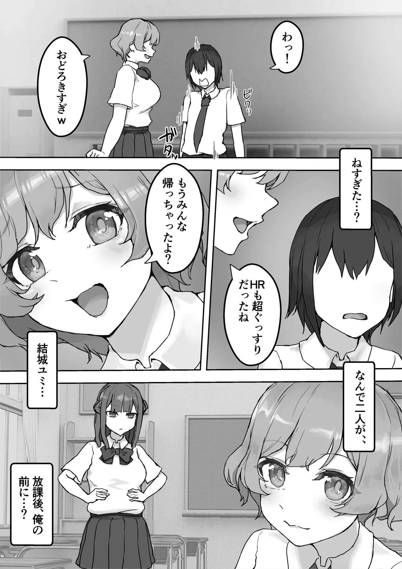 ムラムラお嬢様〜俺の巨根をディルドにしてくる欲求不満お嬢様〜 Page.6