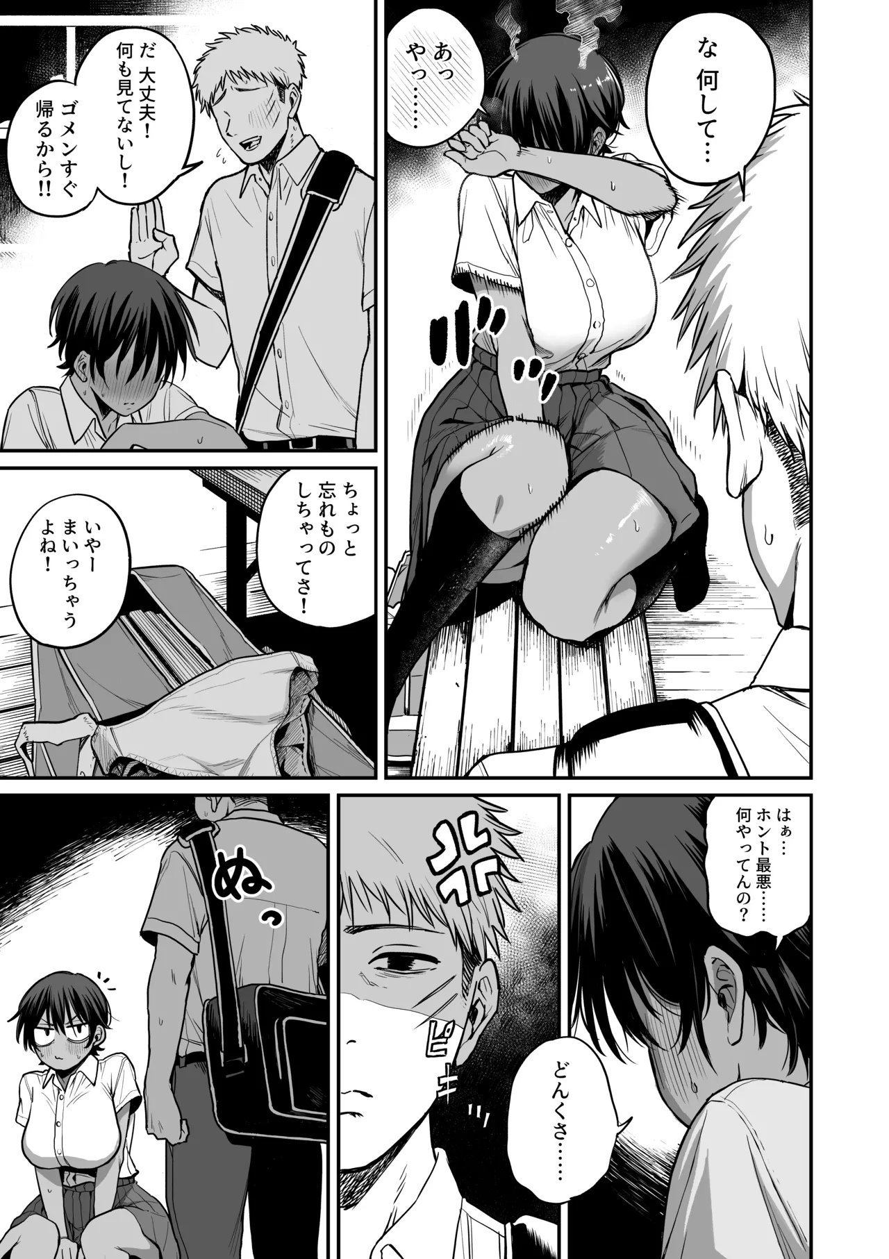 褐色不愛想野球部マネージャーの弱み握った Page.14