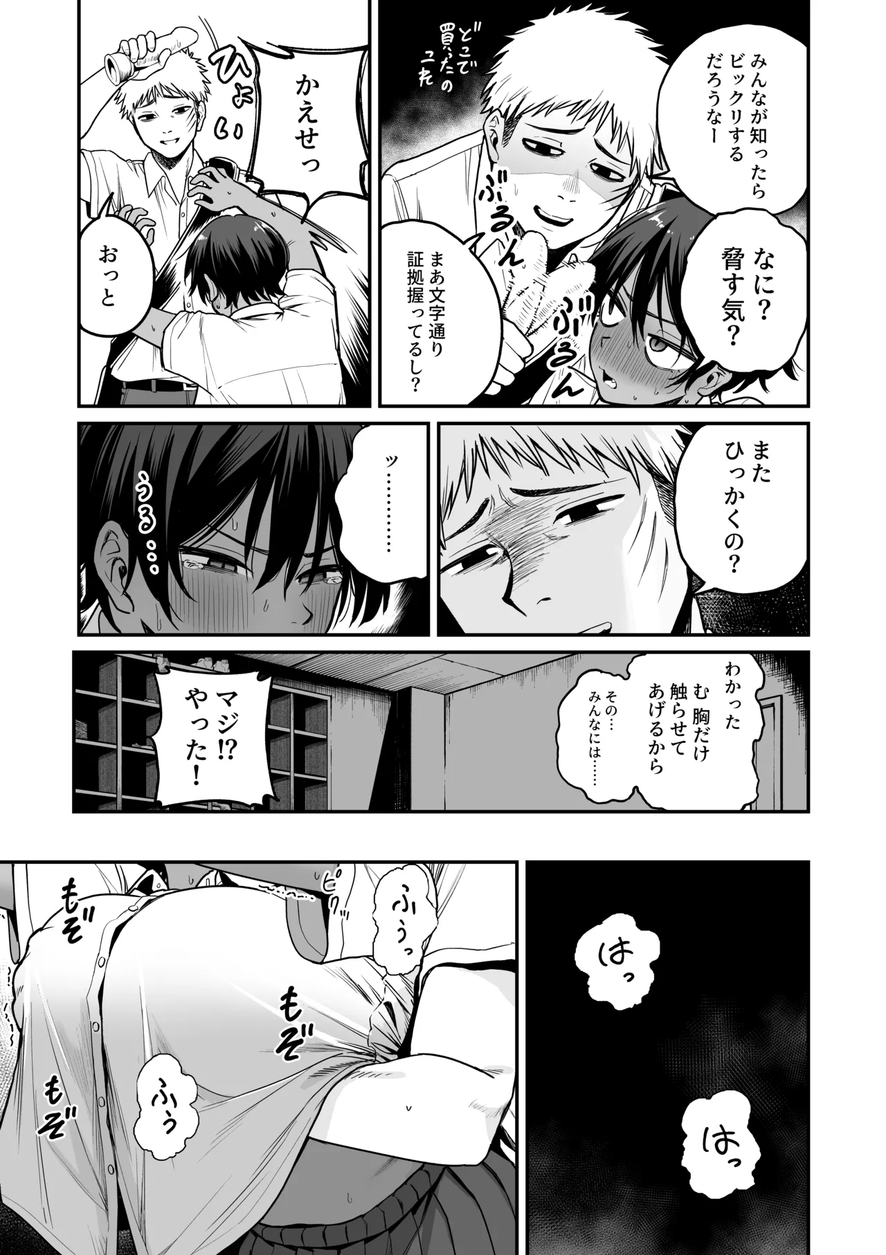 褐色不愛想野球部マネージャーの弱み握った Page.16