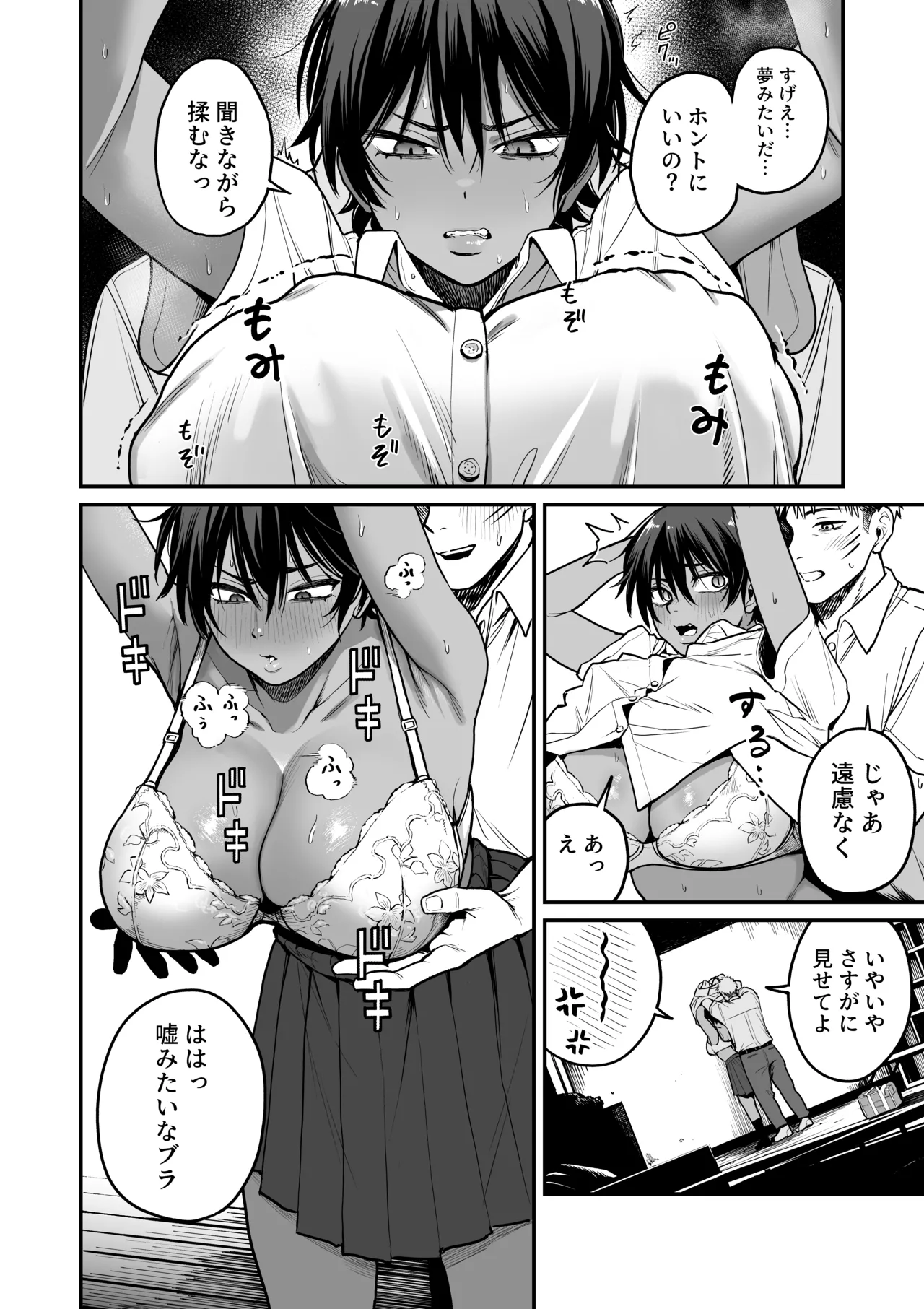 褐色不愛想野球部マネージャーの弱み握った Page.17