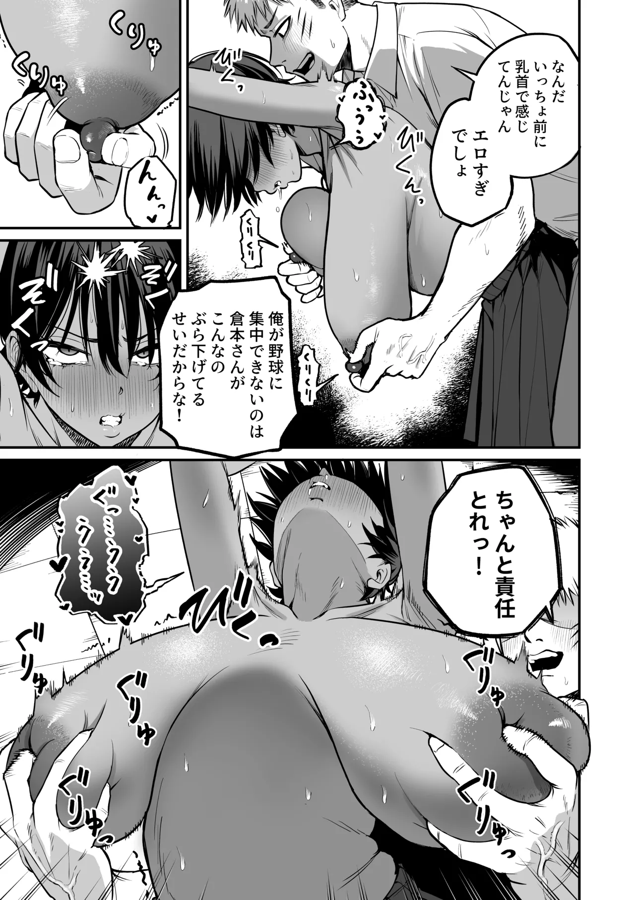 褐色不愛想野球部マネージャーの弱み握った Page.20