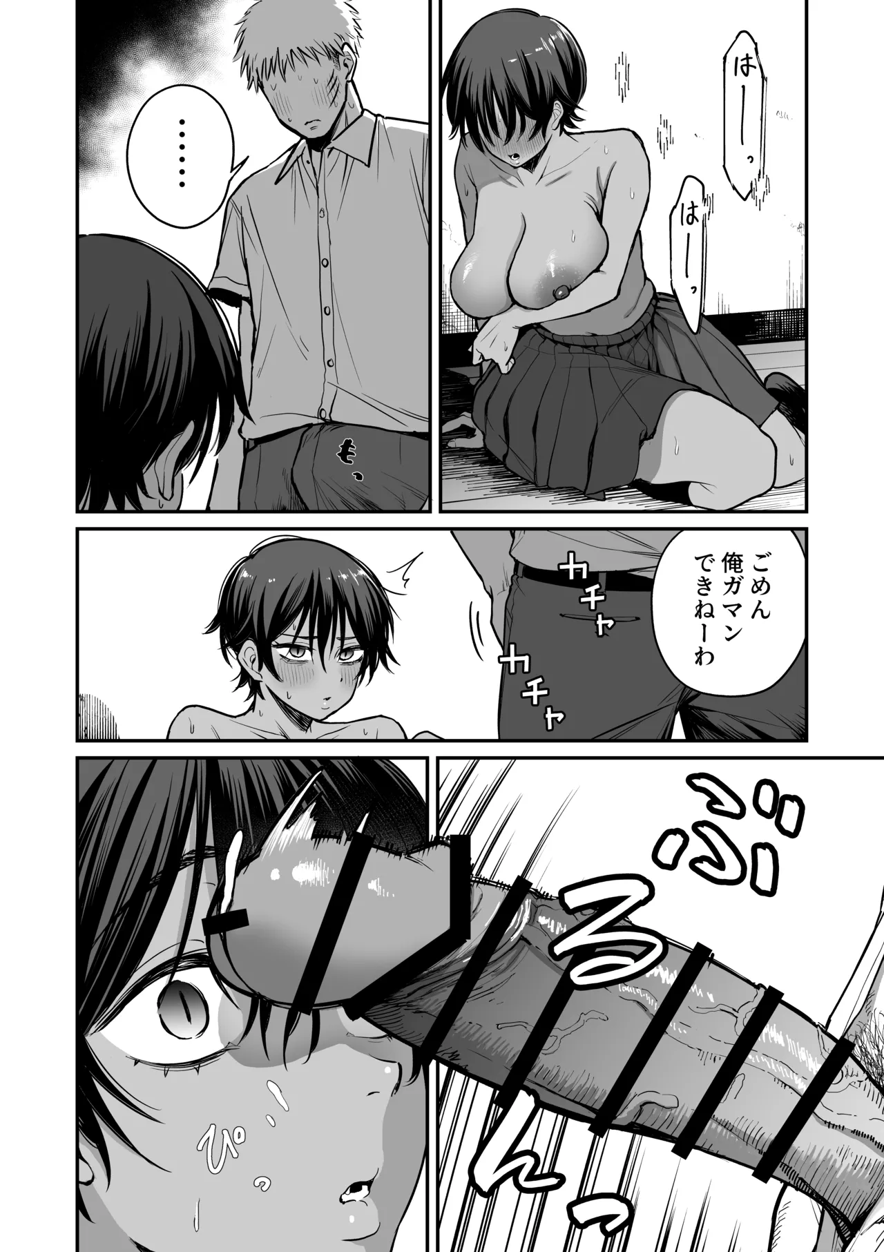 褐色不愛想野球部マネージャーの弱み握った Page.21